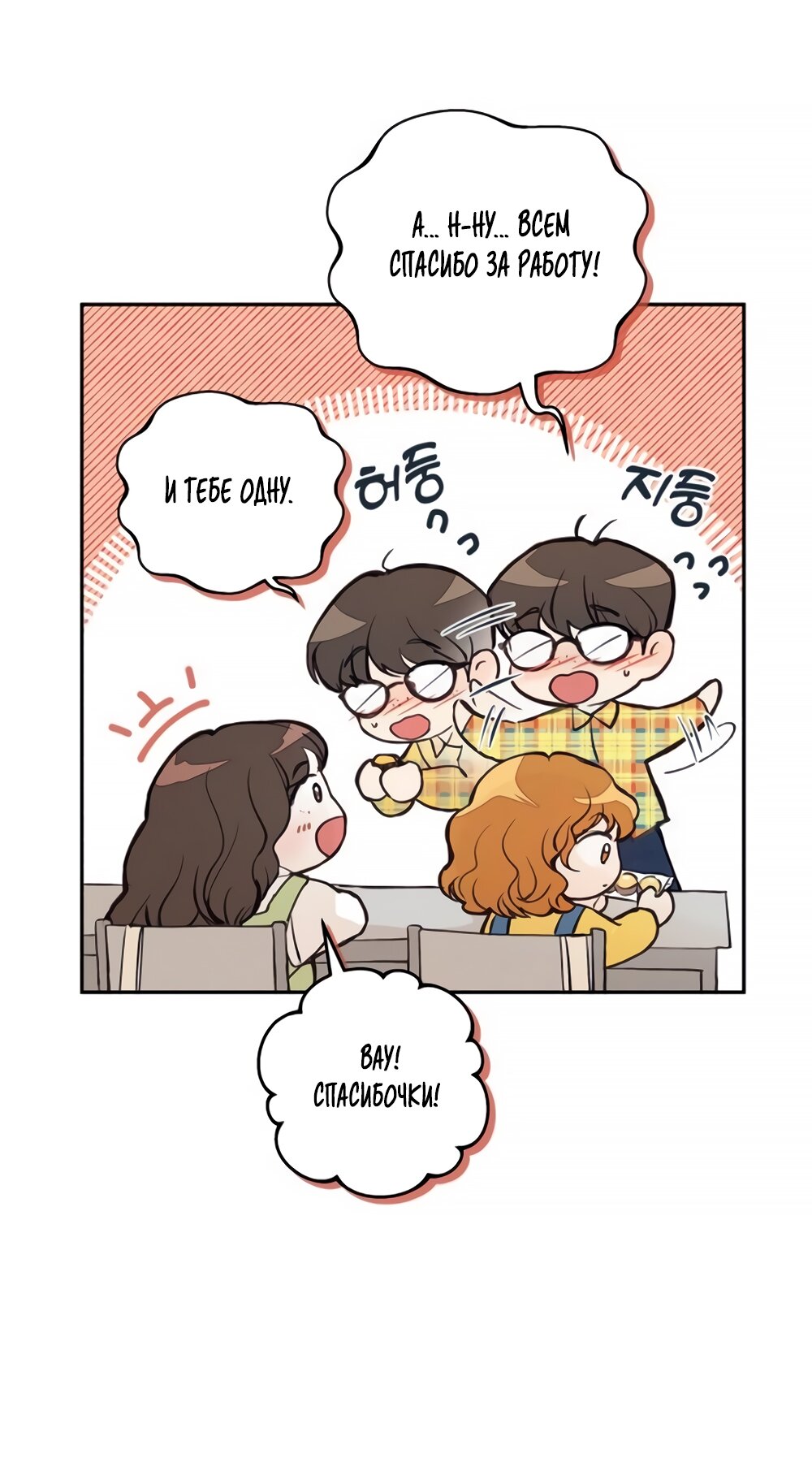 Манга Идеальная Даин - Глава 6 Страница 41