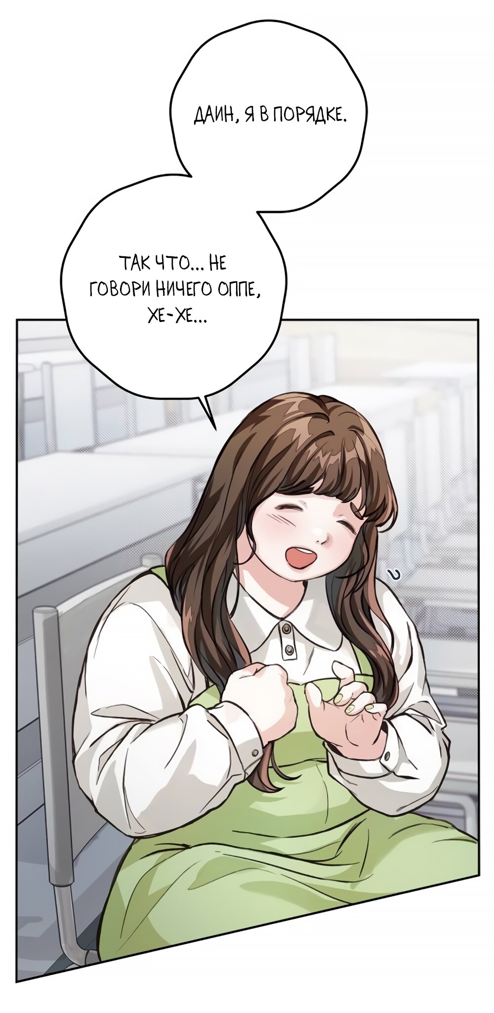 Манга Идеальная Даин - Глава 6 Страница 57