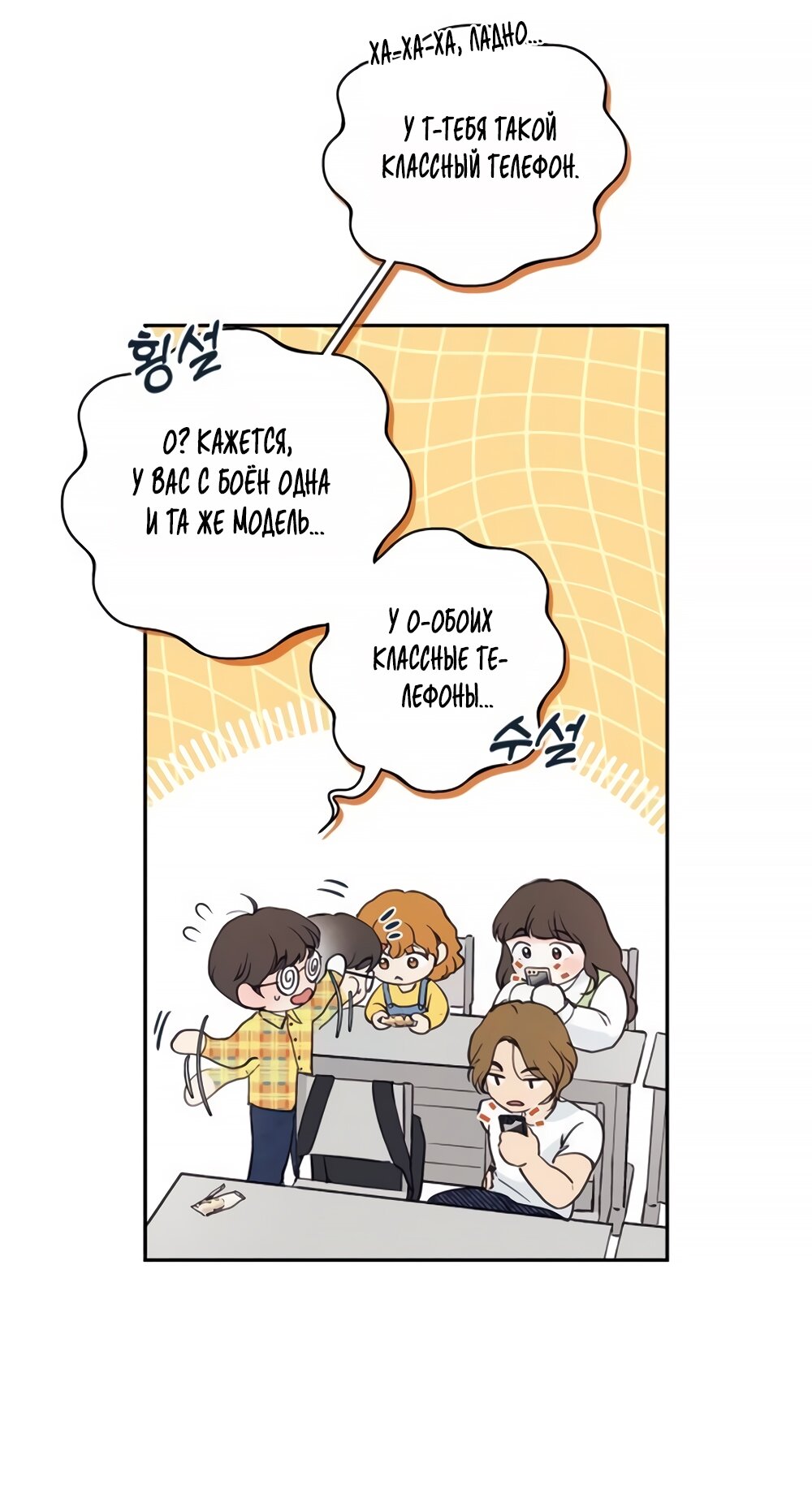 Манга Идеальная Даин - Глава 6 Страница 43