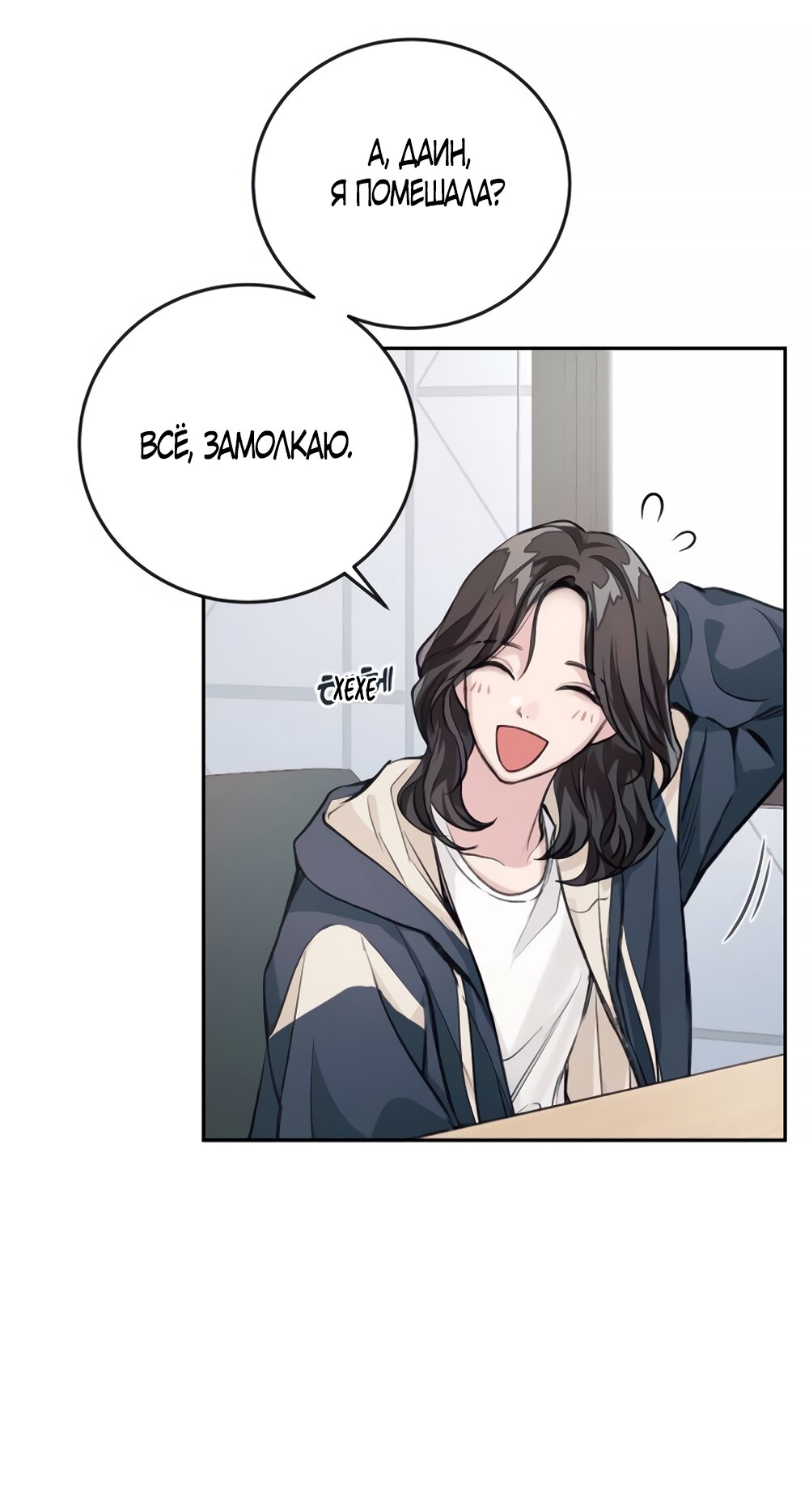 Манга Идеальная Даин - Глава 6 Страница 5