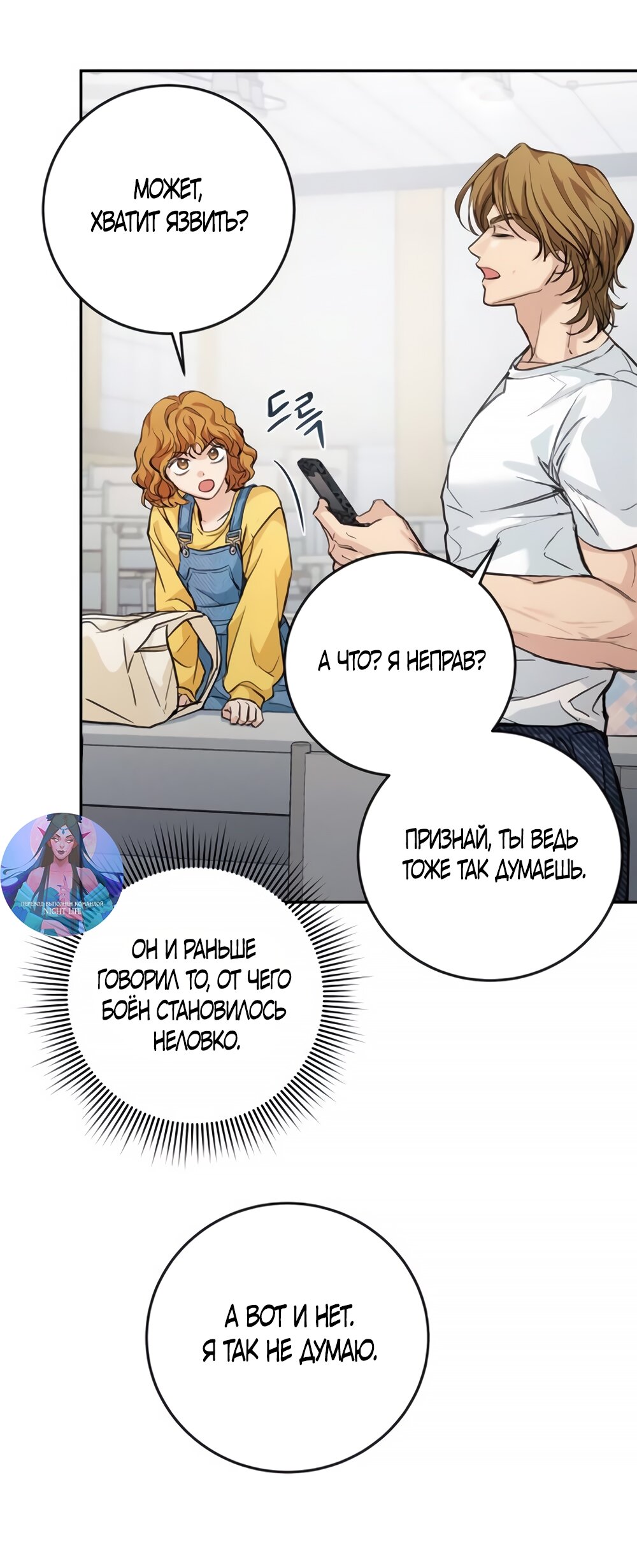 Манга Идеальная Даин - Глава 6 Страница 53