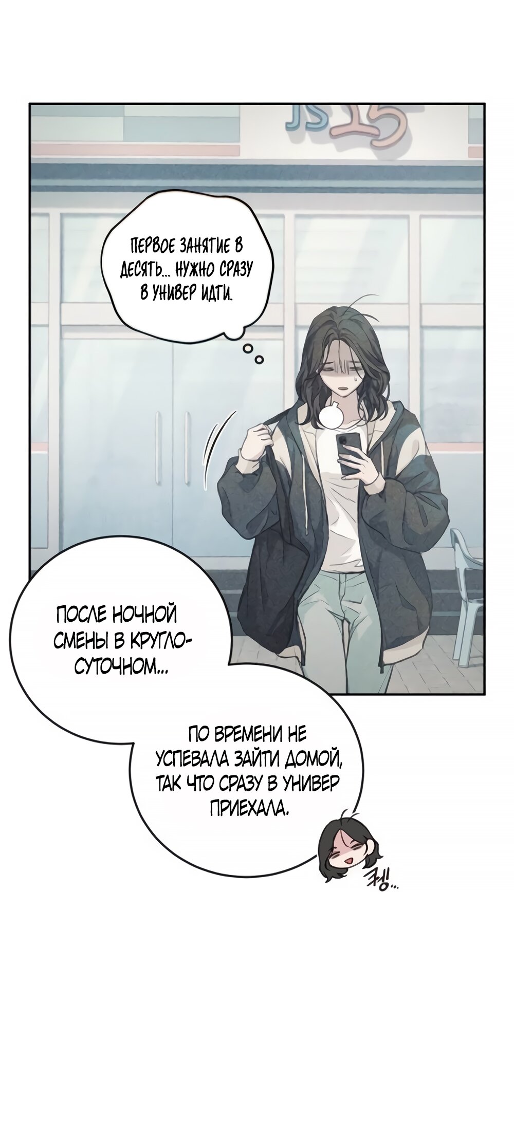 Манга Идеальная Даин - Глава 6 Страница 7