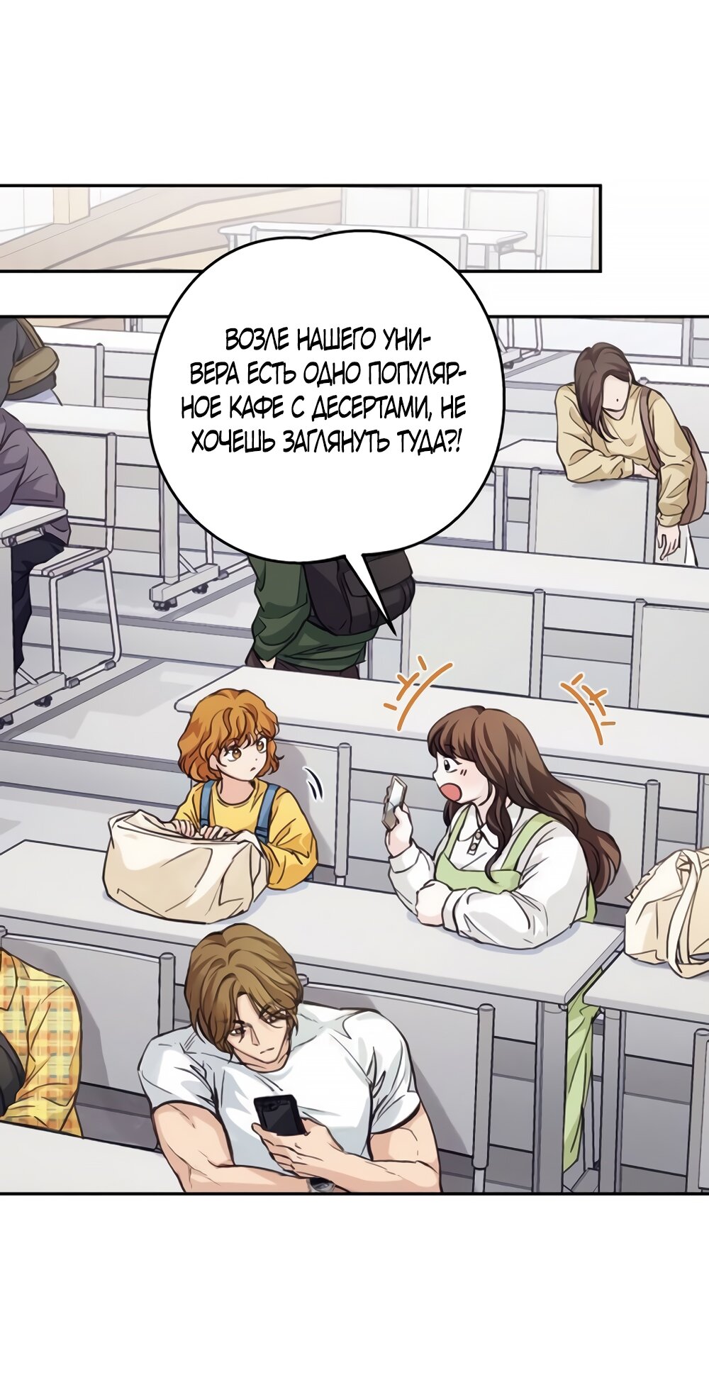 Манга Идеальная Даин - Глава 6 Страница 47