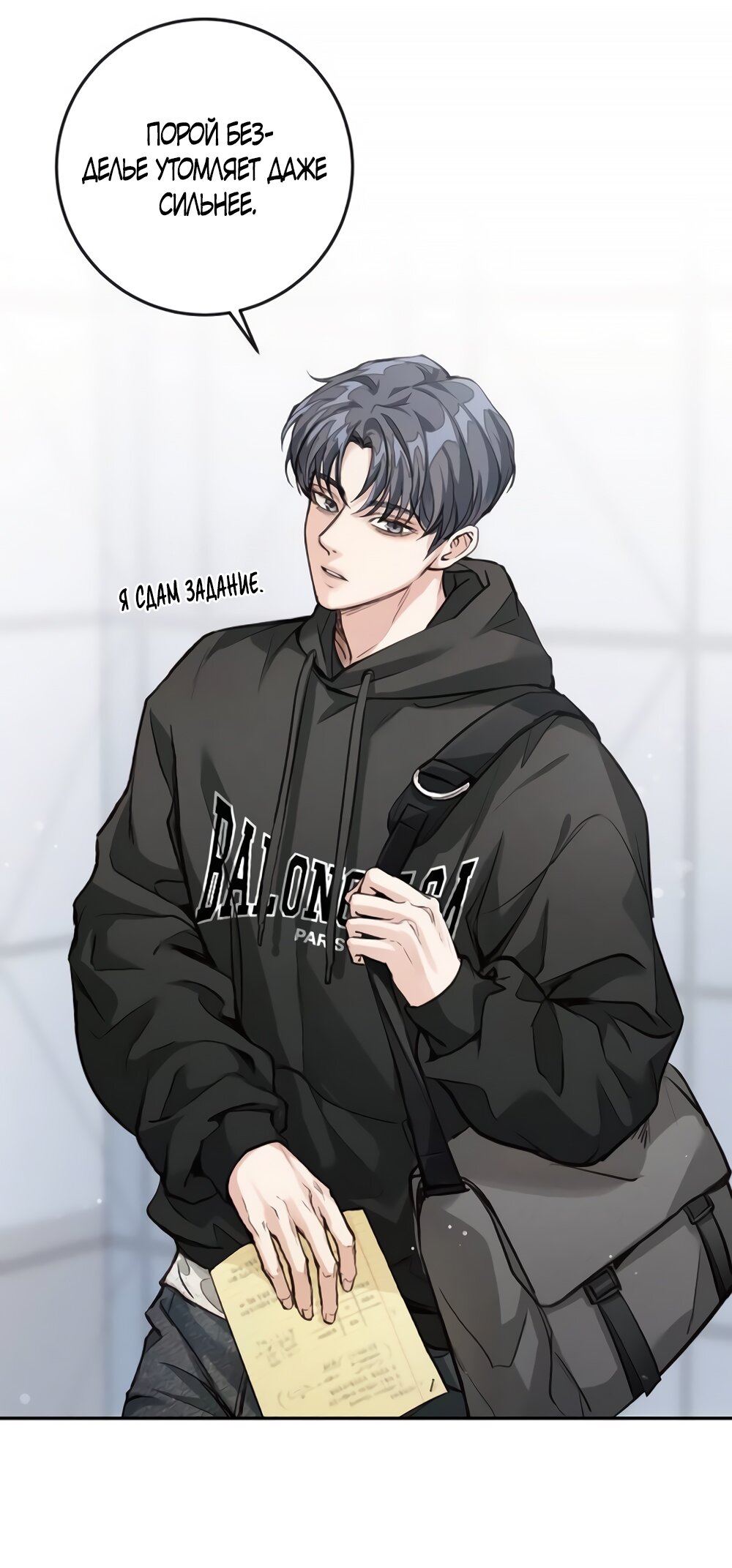 Манга Идеальная Даин - Глава 6 Страница 33