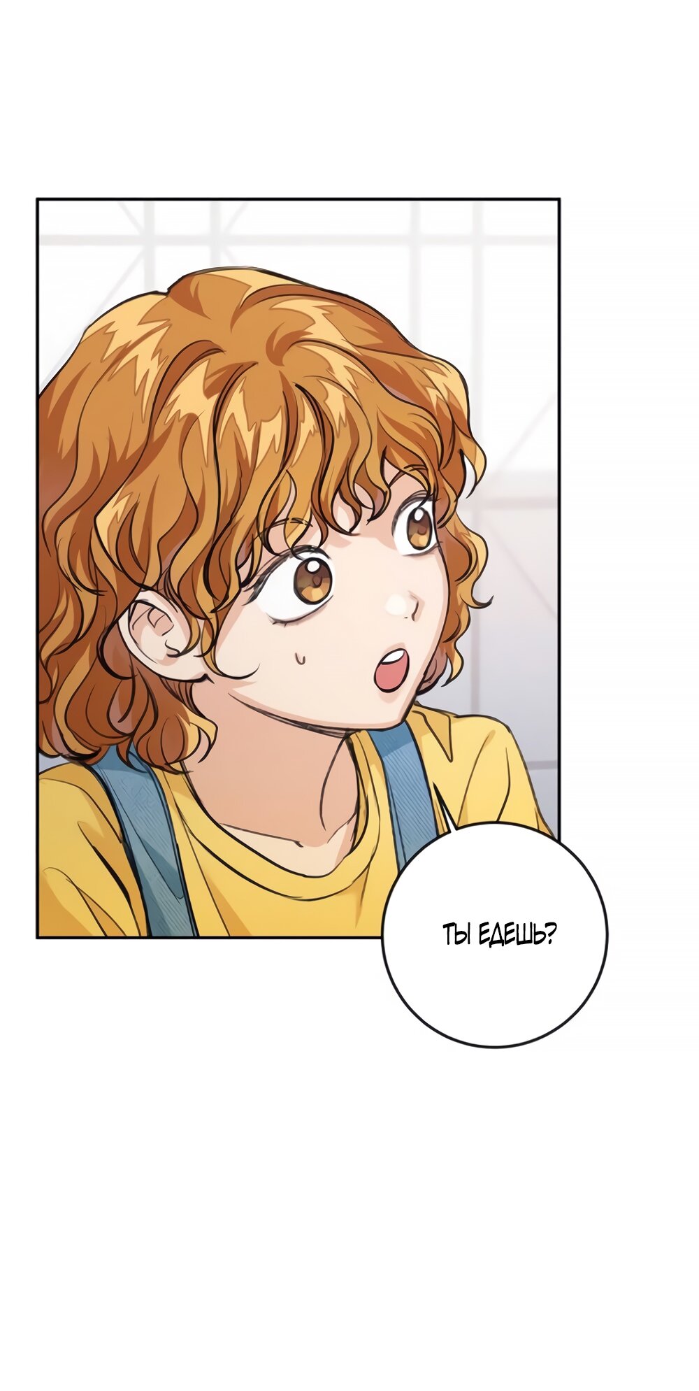 Манга Идеальная Даин - Глава 6 Страница 31