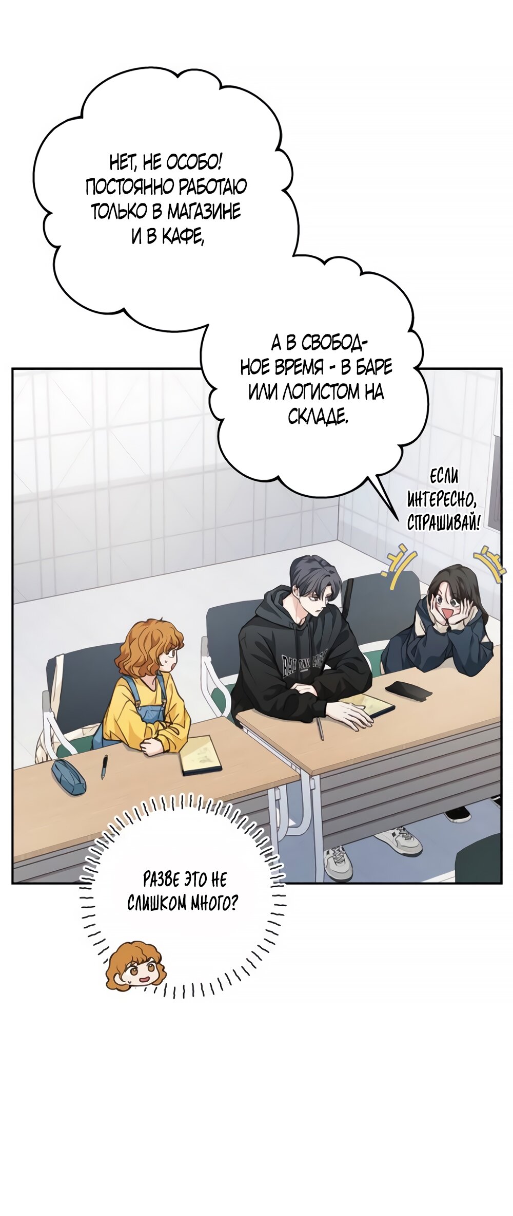 Манга Идеальная Даин - Глава 6 Страница 9