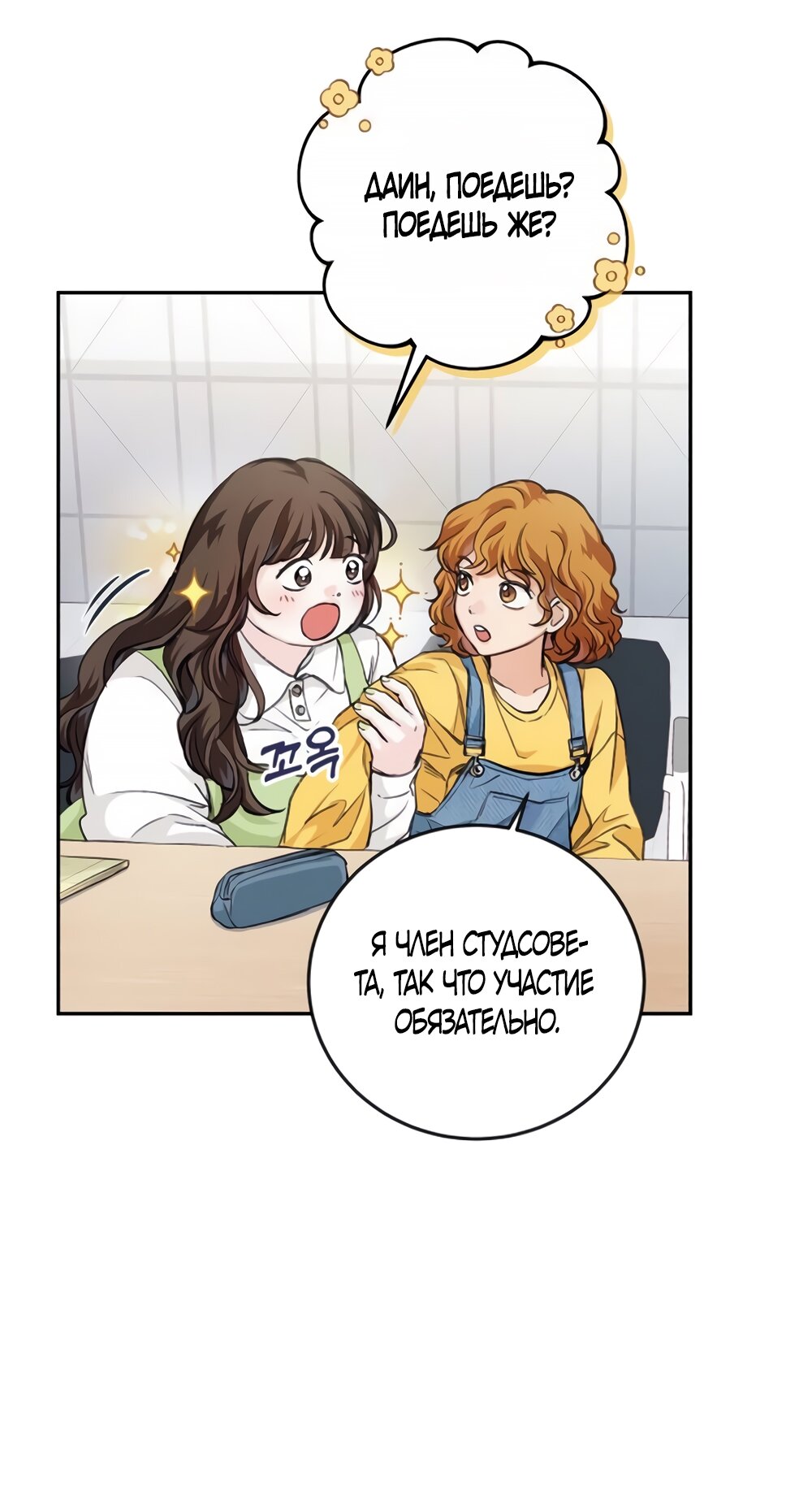 Манга Идеальная Даин - Глава 6 Страница 20