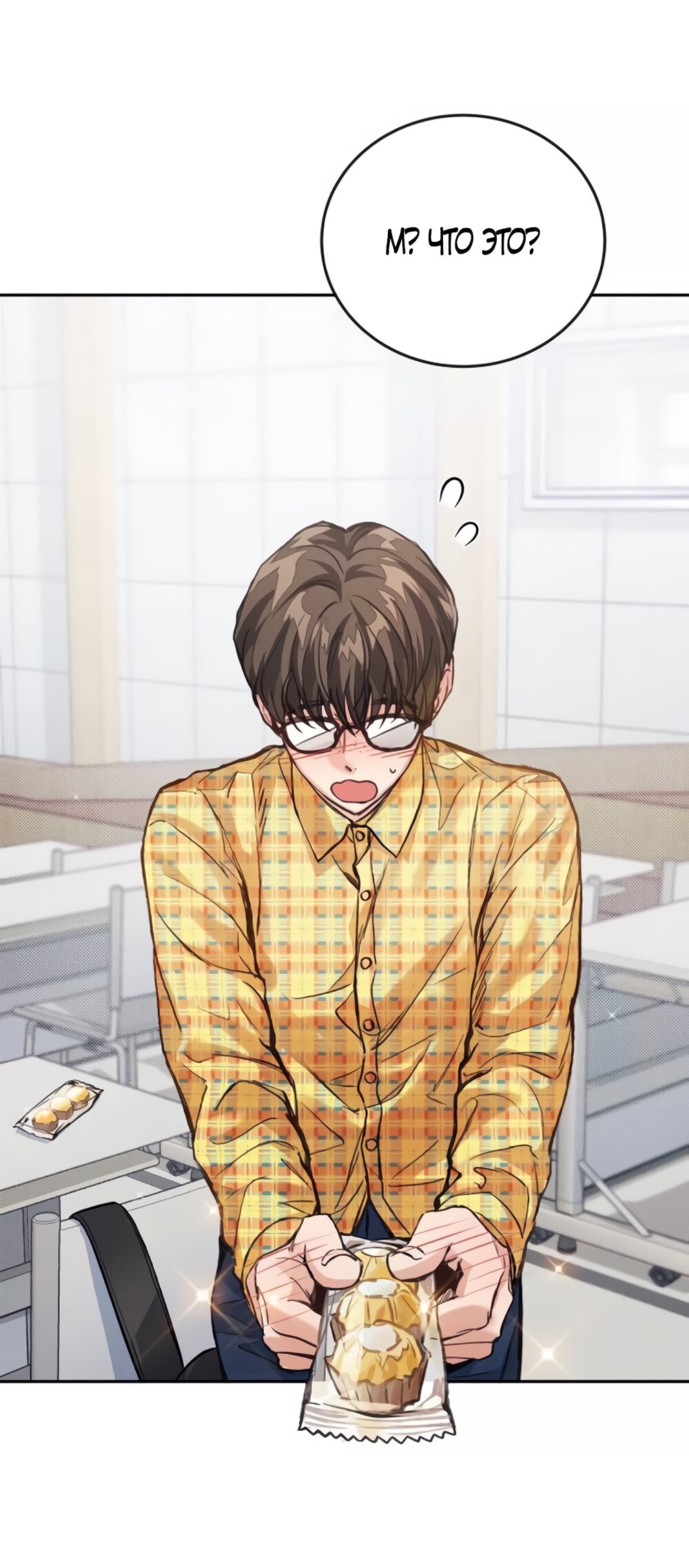 Манга Идеальная Даин - Глава 6 Страница 40