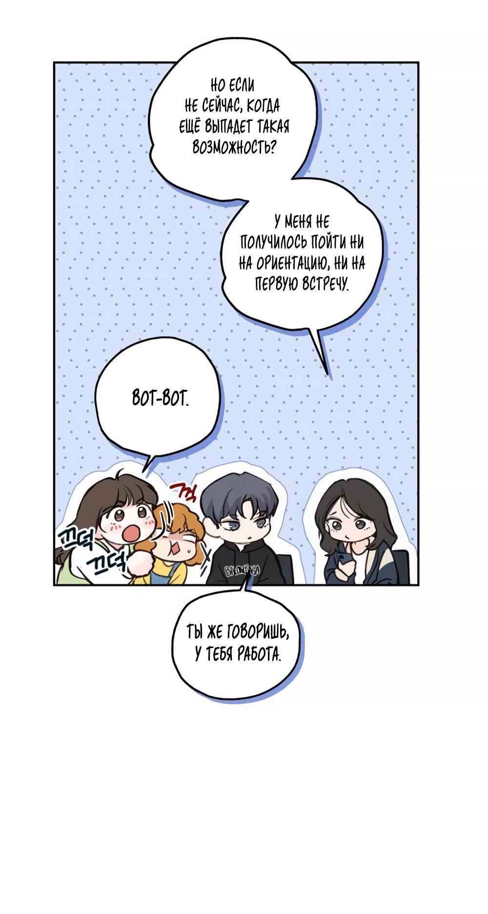 Манга Идеальная Даин - Глава 6 Страница 27