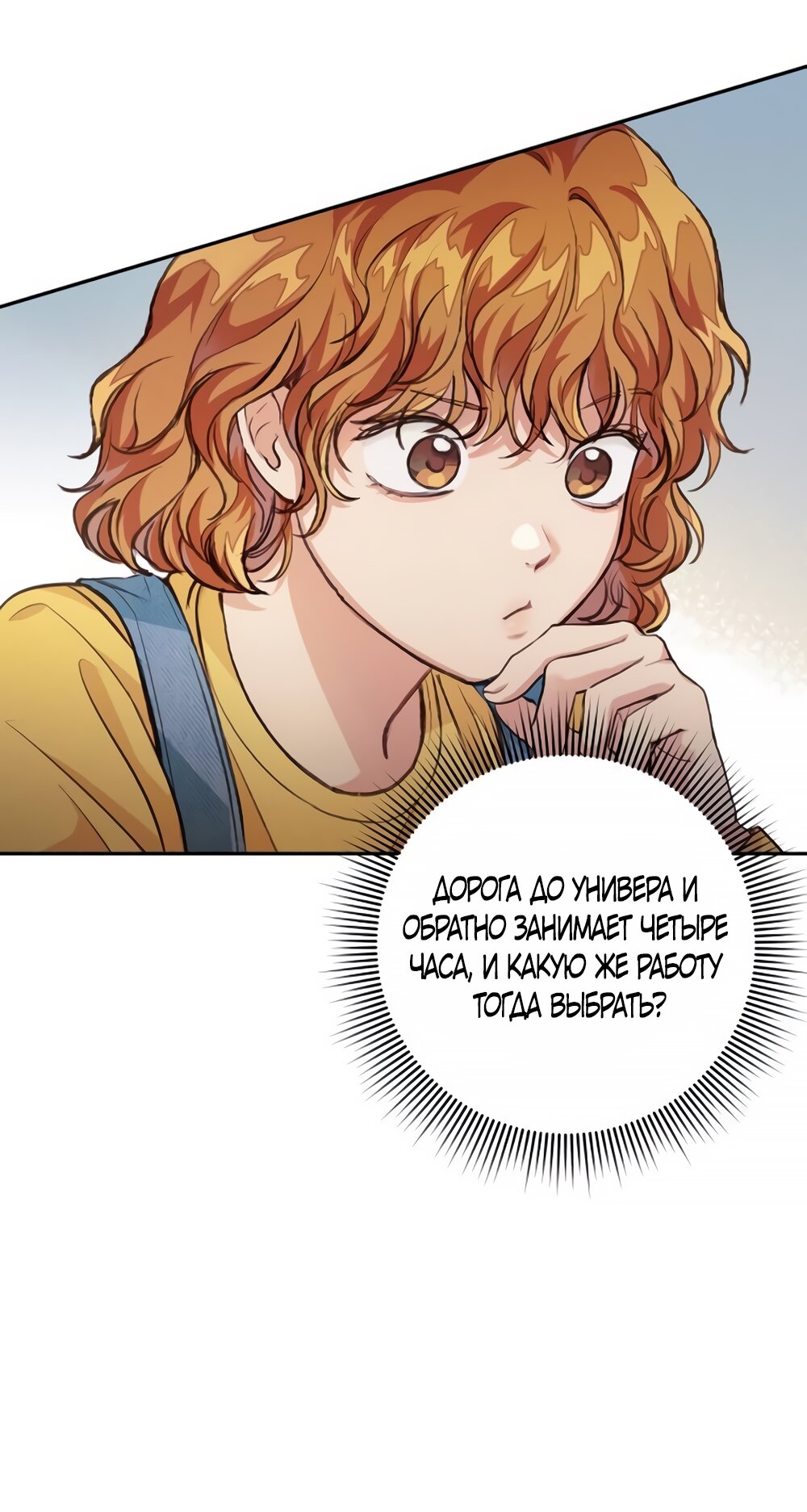 Манга Идеальная Даин - Глава 6 Страница 12