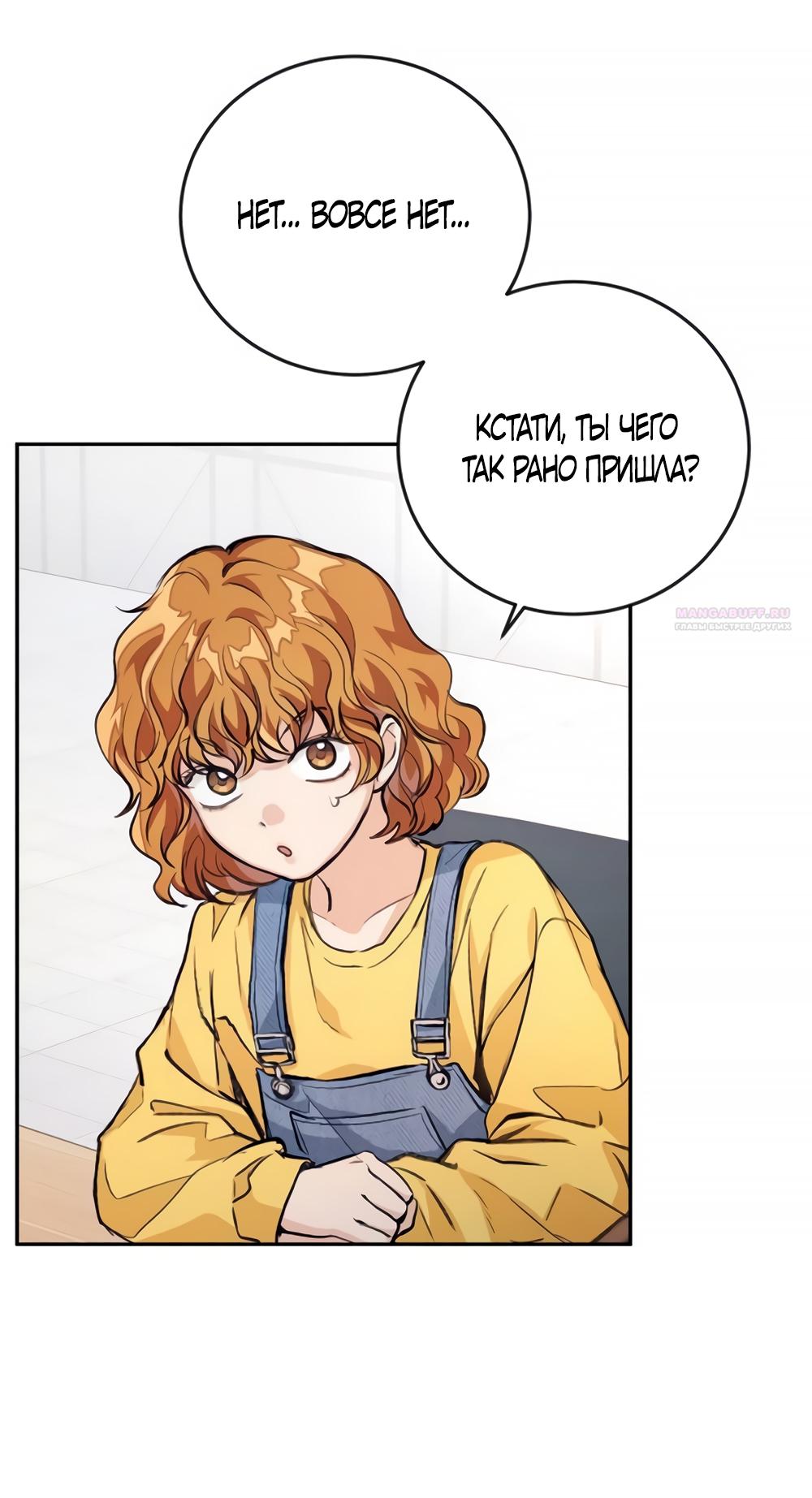 Манга Идеальная Даин - Глава 6 Страница 6