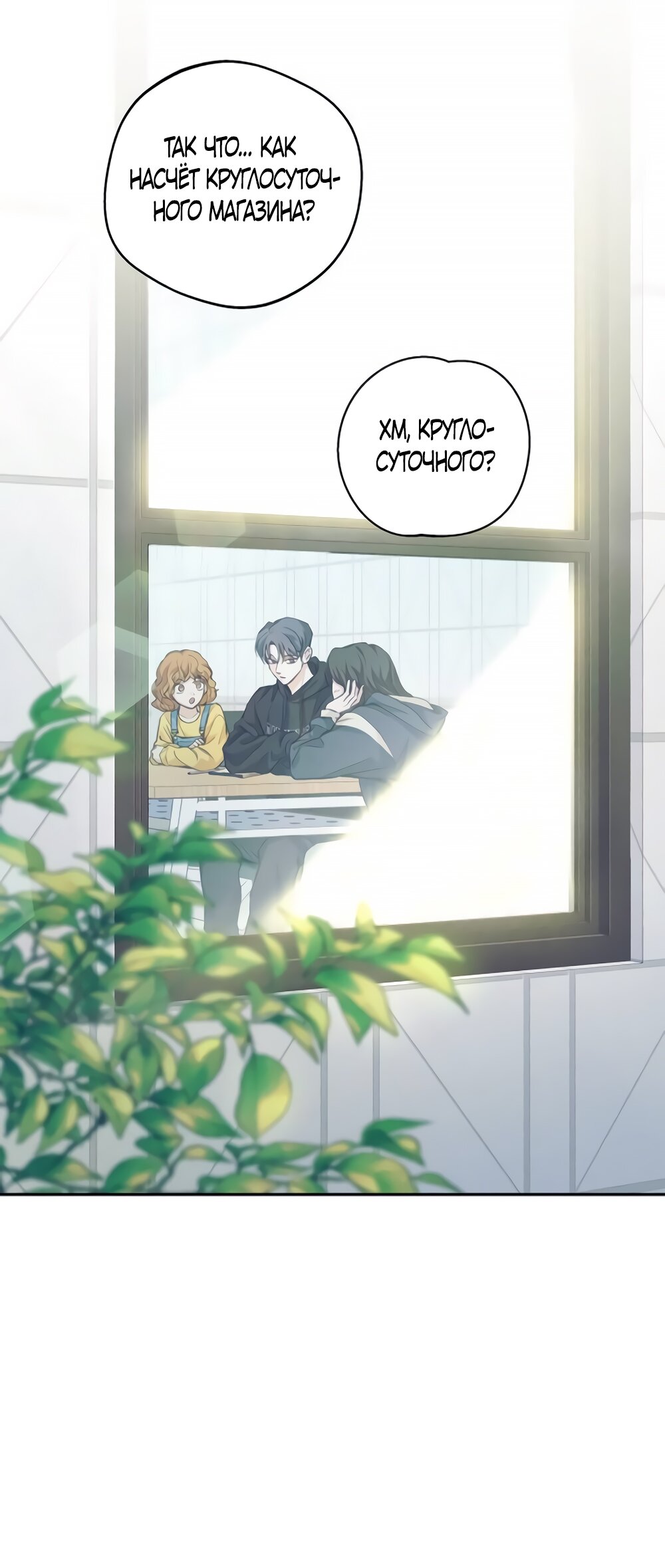 Манга Идеальная Даин - Глава 6 Страница 11