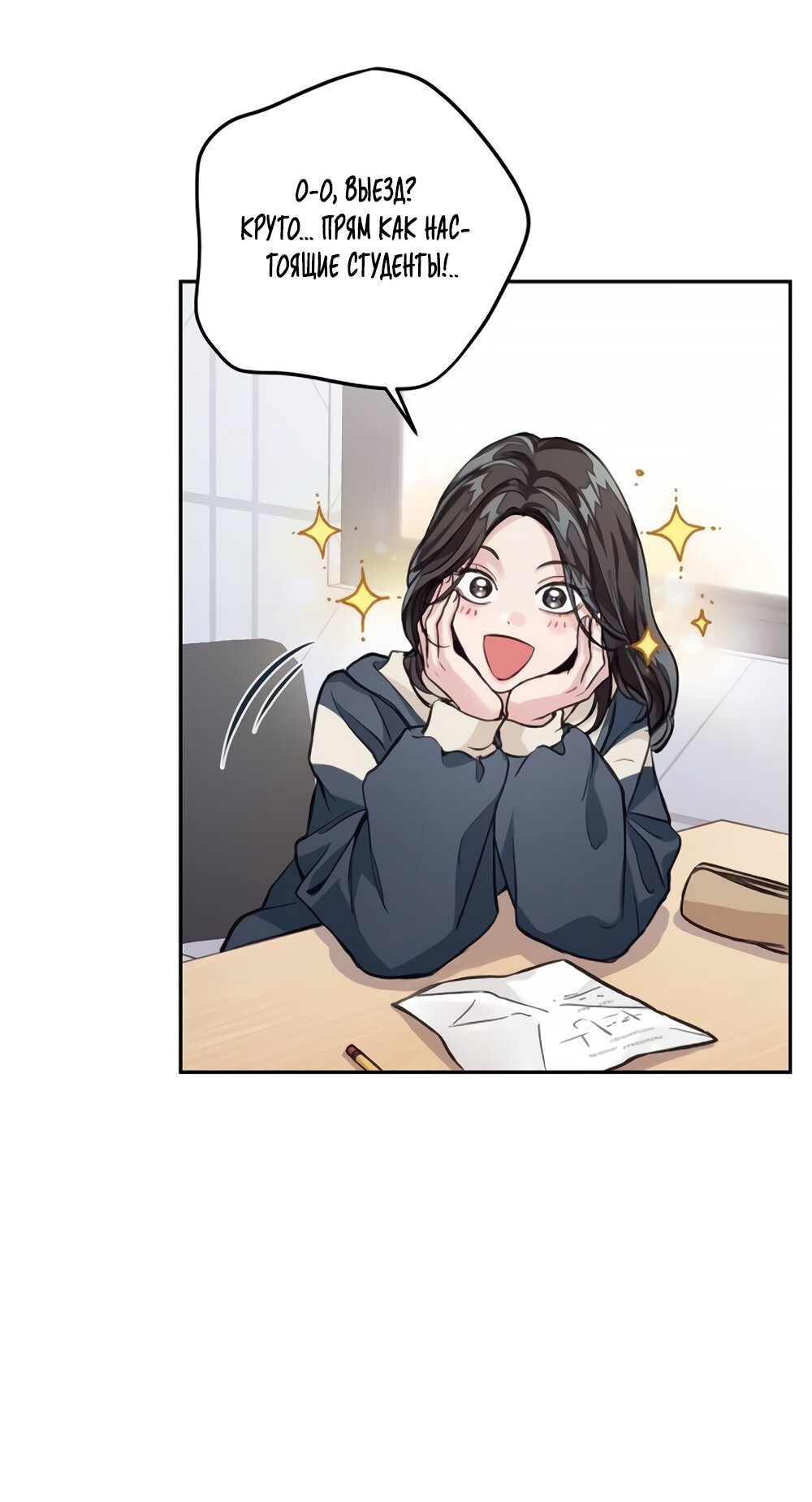 Манга Идеальная Даин - Глава 6 Страница 21