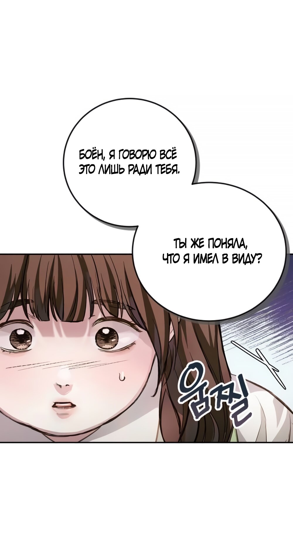 Манга Идеальная Даин - Глава 6 Страница 55