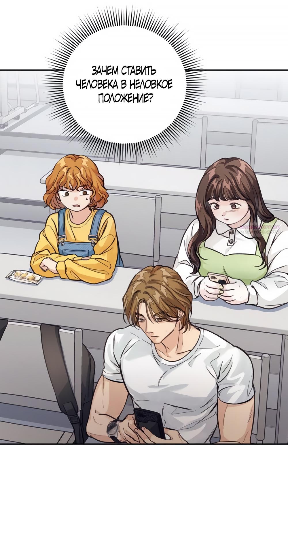 Манга Идеальная Даин - Глава 6 Страница 46