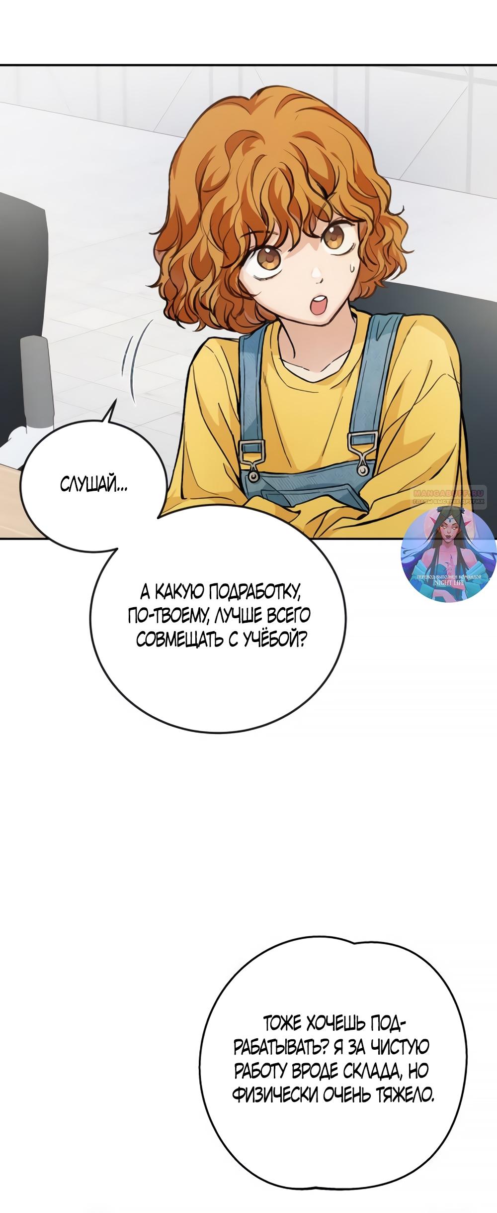 Манга Идеальная Даин - Глава 6 Страница 10