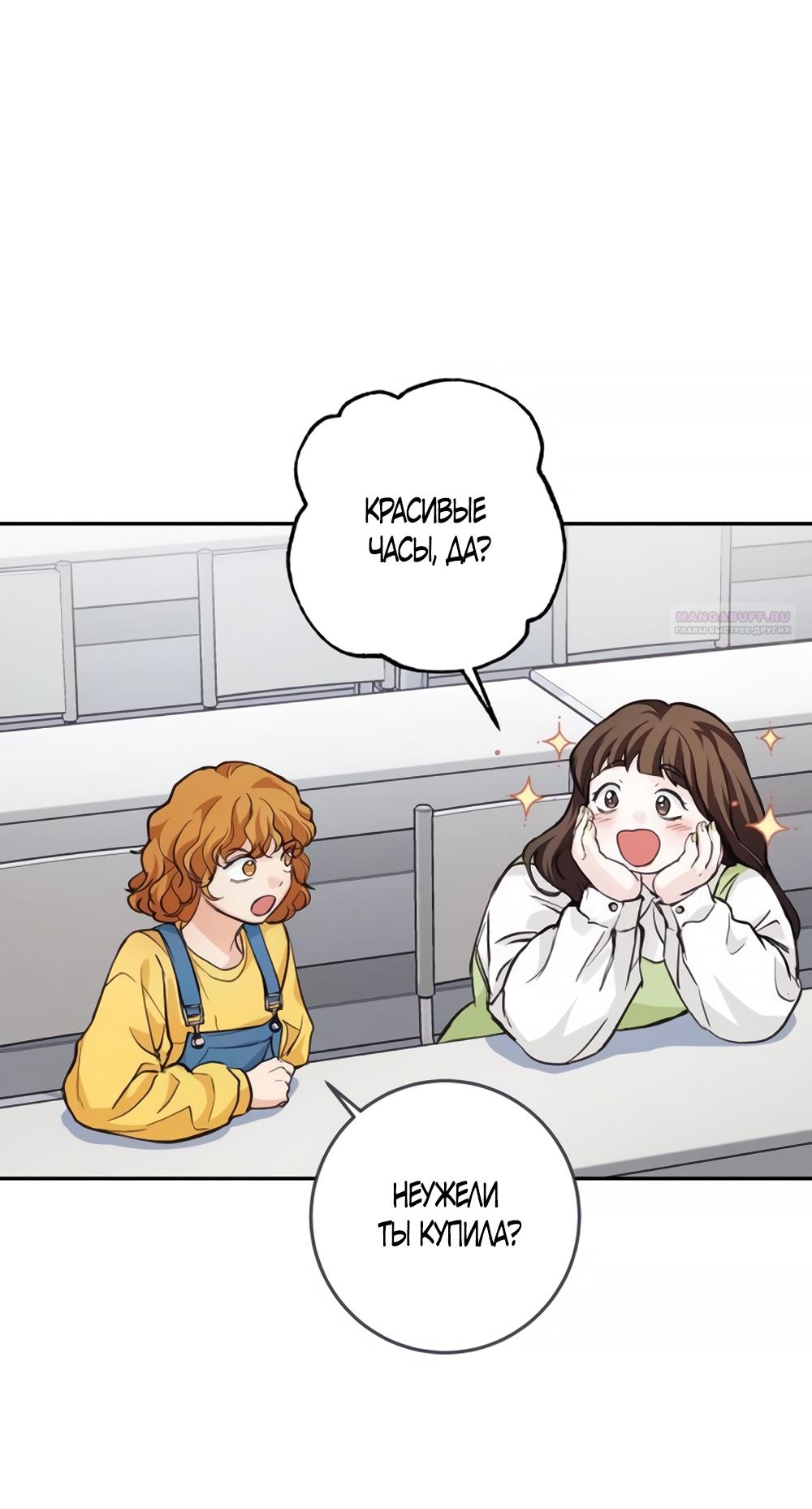 Манга Идеальная Даин - Глава 6 Страница 38