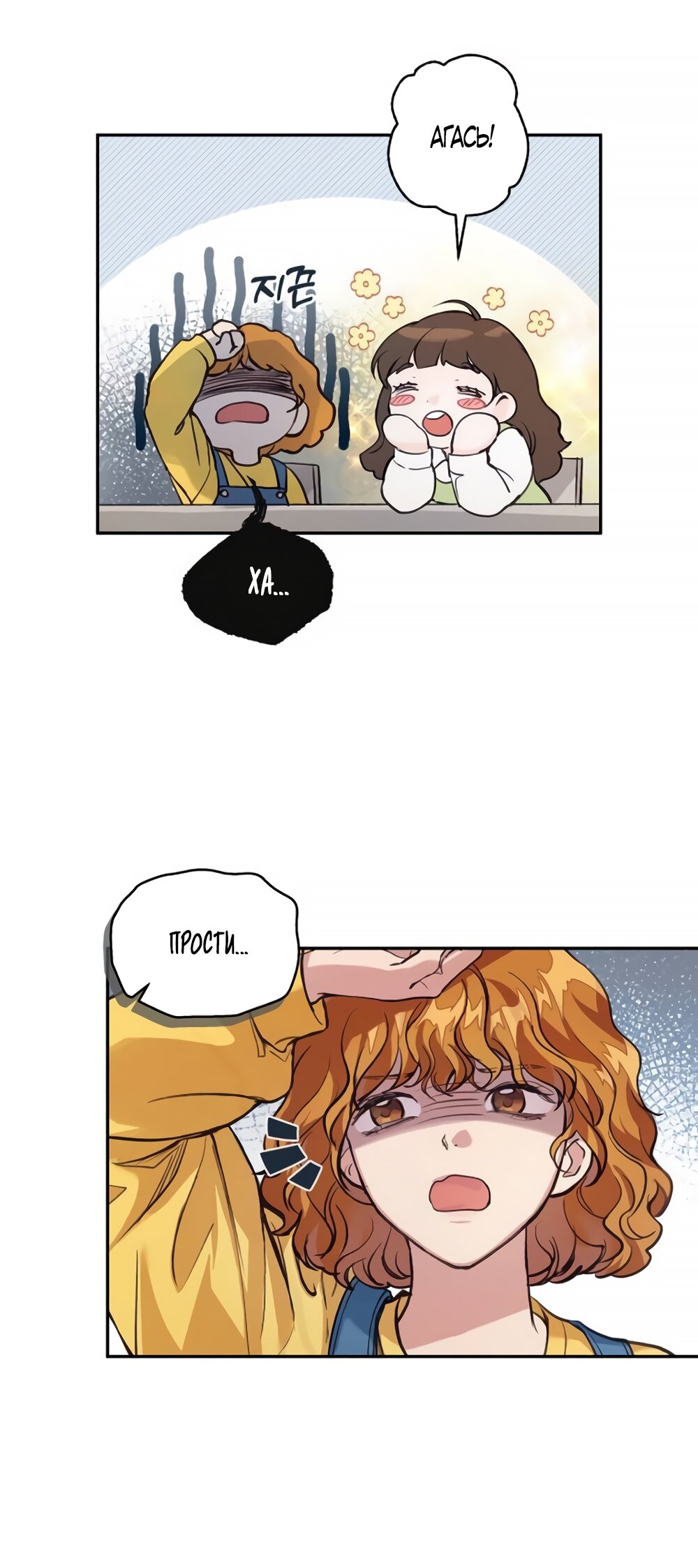 Манга Идеальная Даин - Глава 6 Страница 39