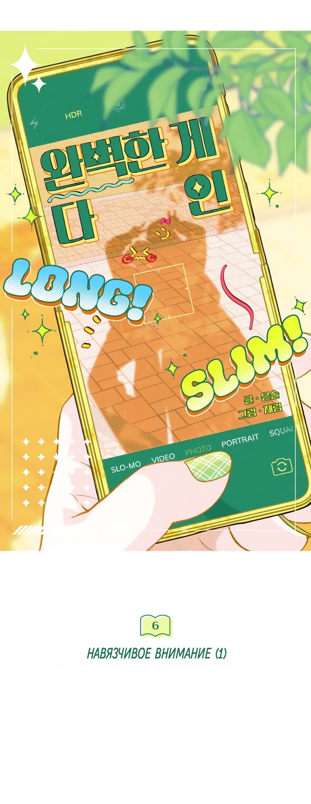 Манга Идеальная Даин - Глава 6 Страница 36