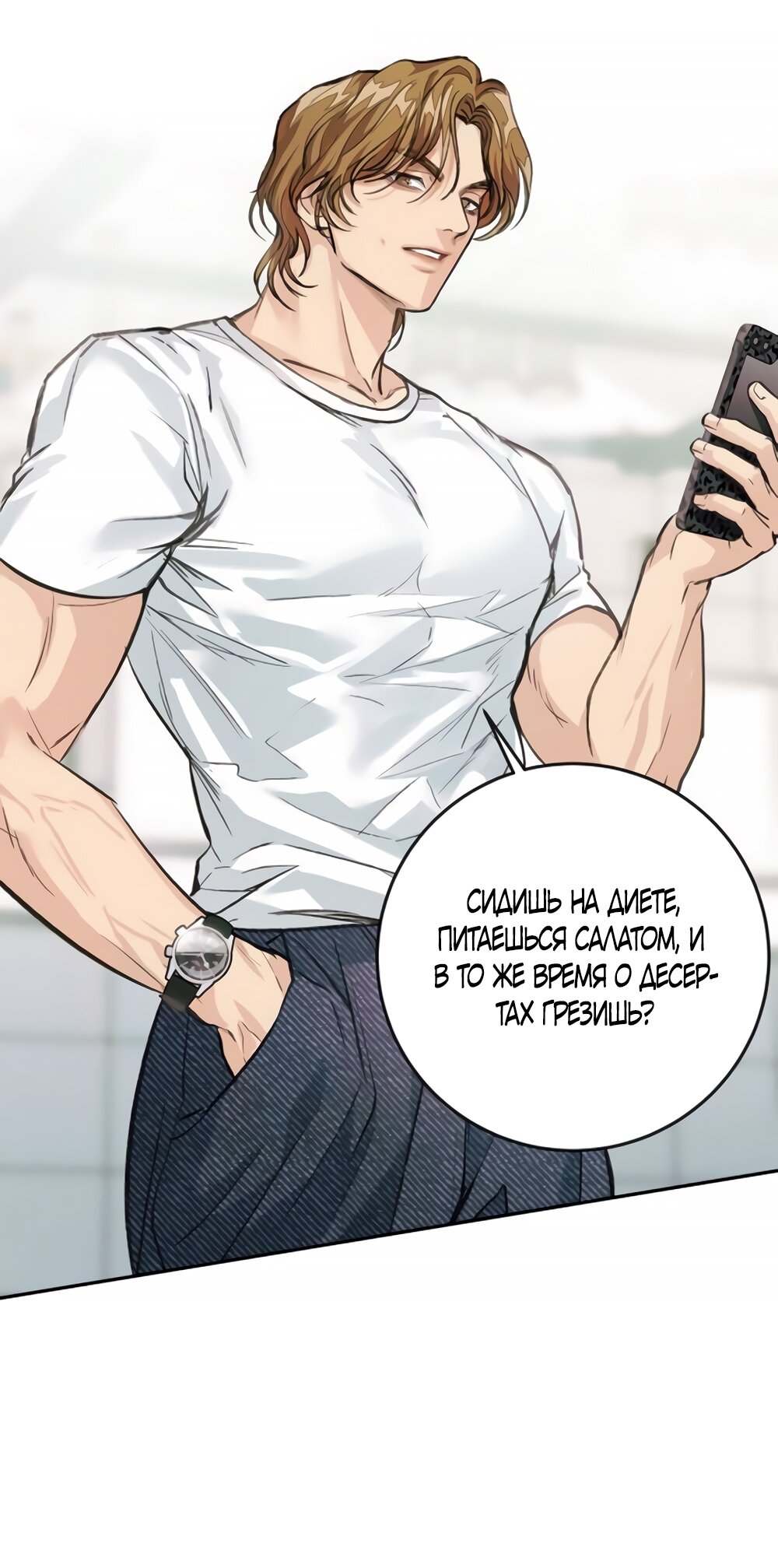 Манга Идеальная Даин - Глава 6 Страница 51