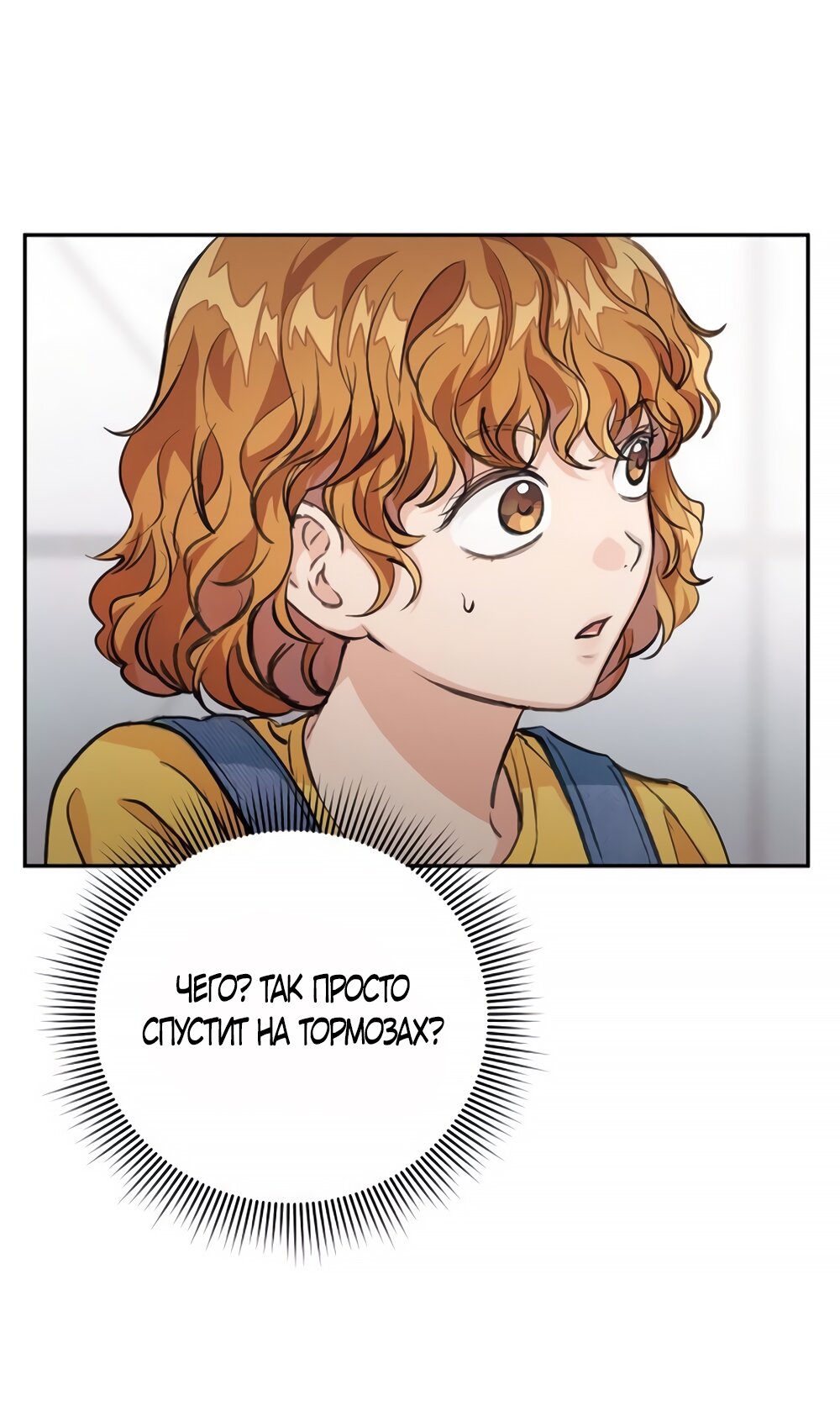 Манга Идеальная Даин - Глава 6 Страница 4