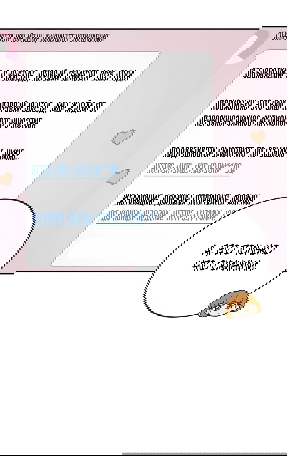 Манга Идеальная Даин - Глава 6 Страница 19
