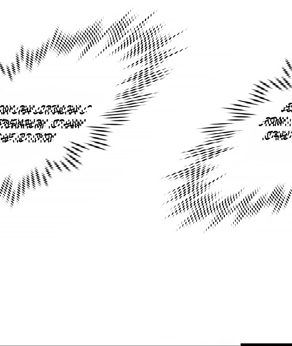 Манга Идеальная Даин - Глава 6 Страница 67