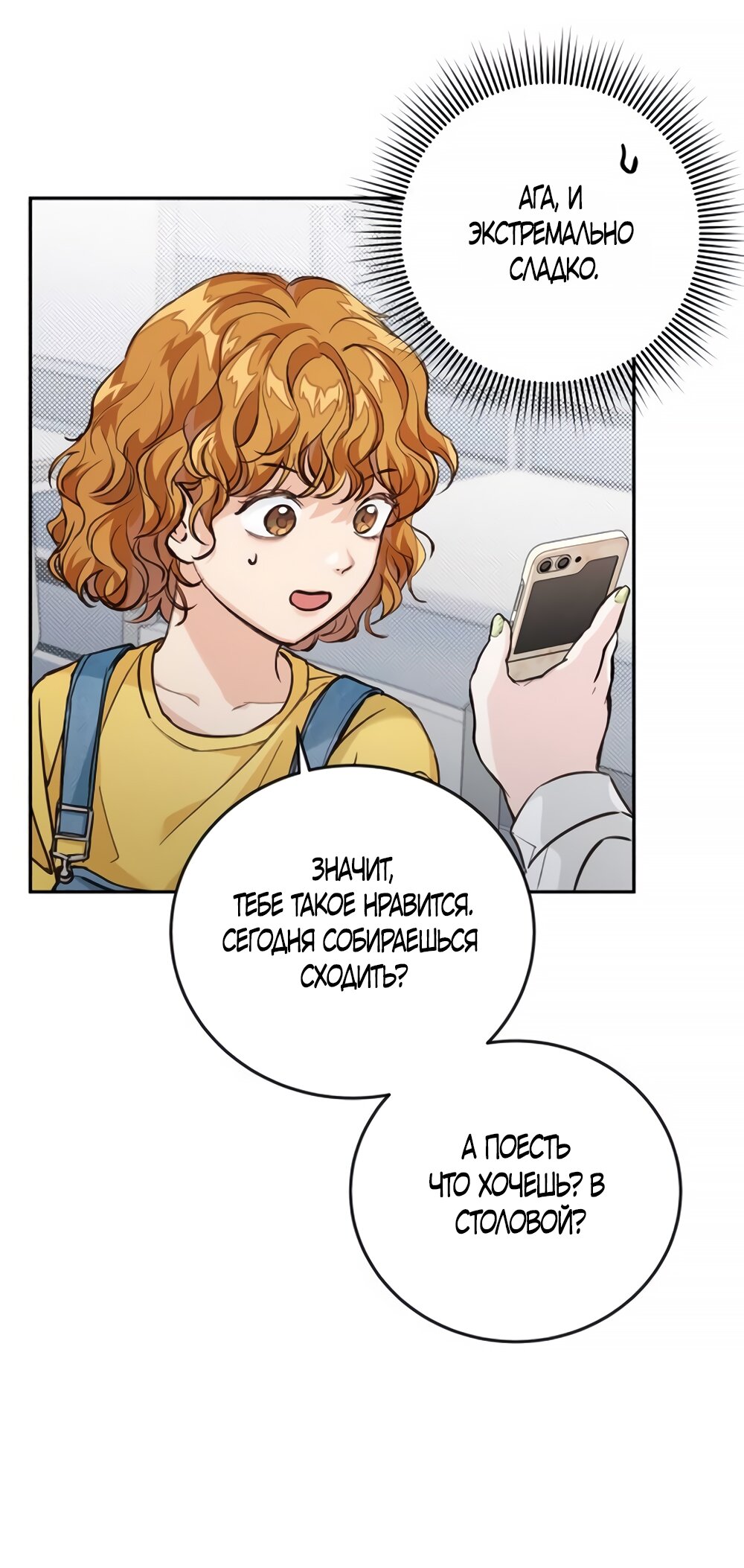 Манга Идеальная Даин - Глава 6 Страница 49