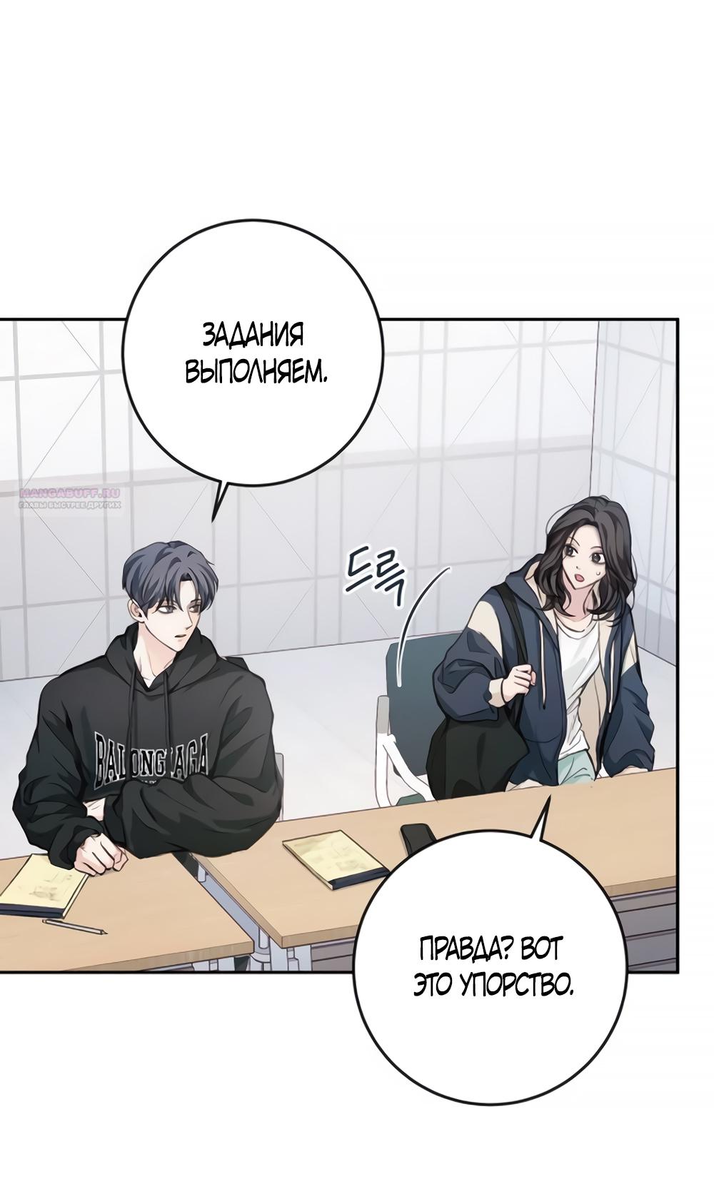 Манга Идеальная Даин - Глава 6 Страница 2