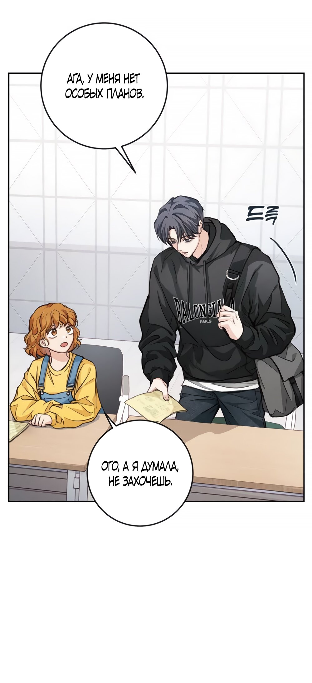 Манга Идеальная Даин - Глава 6 Страница 32