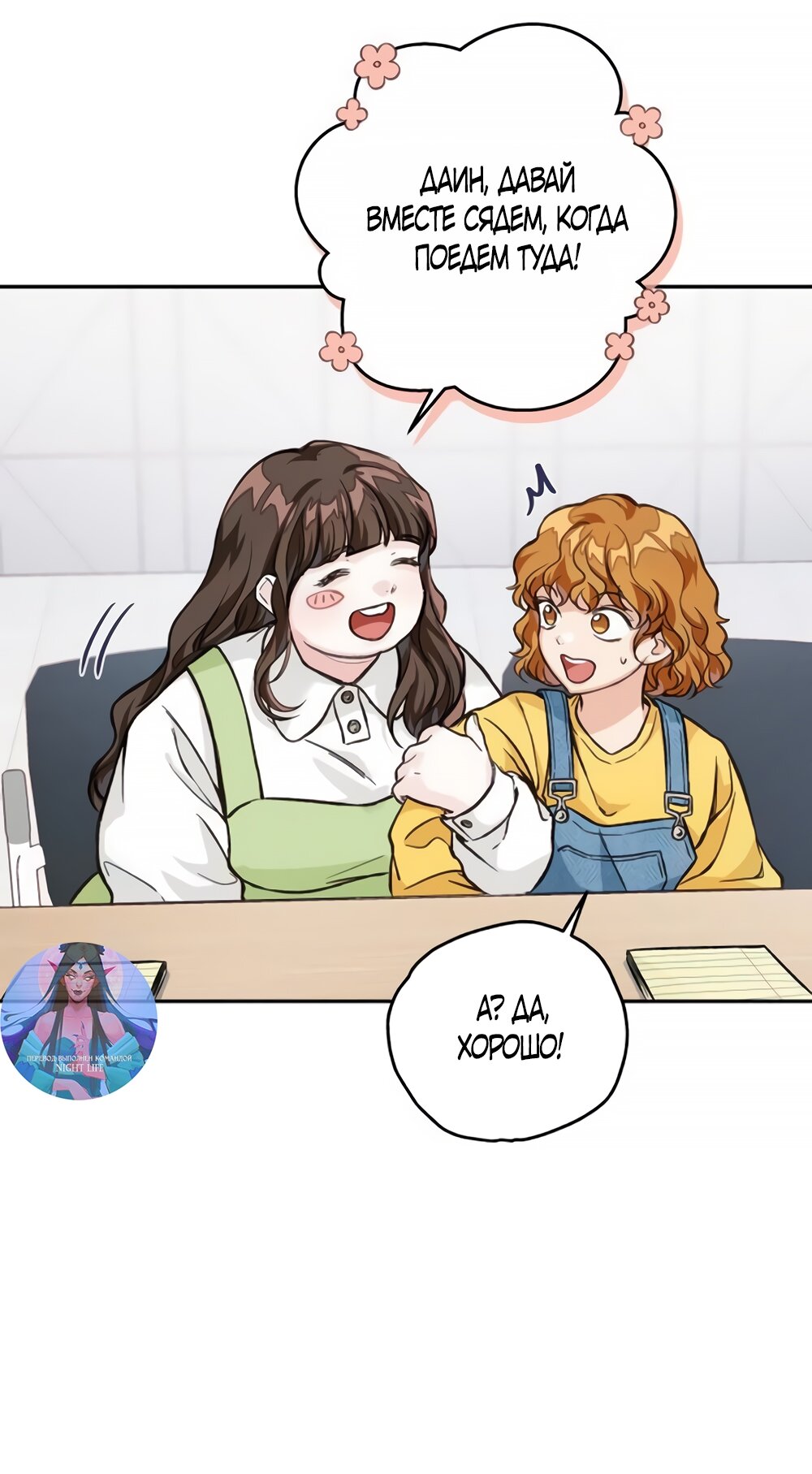 Манга Идеальная Даин - Глава 6 Страница 35