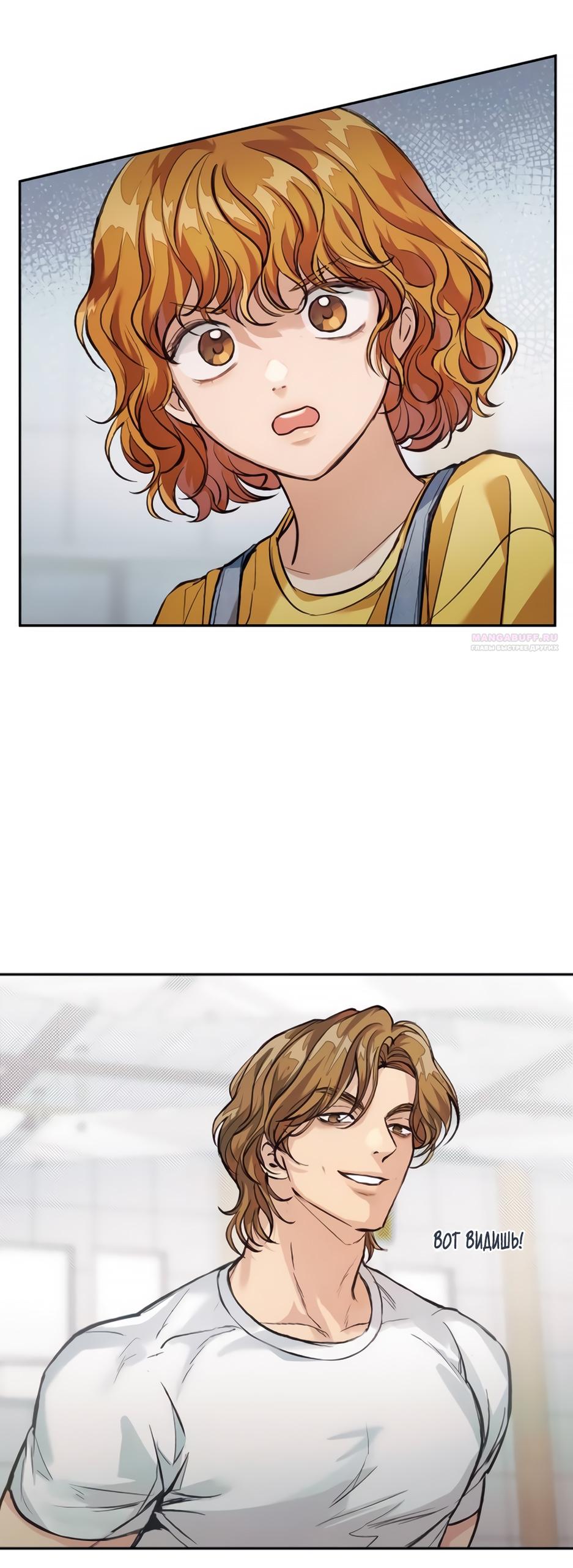 Манга Идеальная Даин - Глава 6 Страница 58