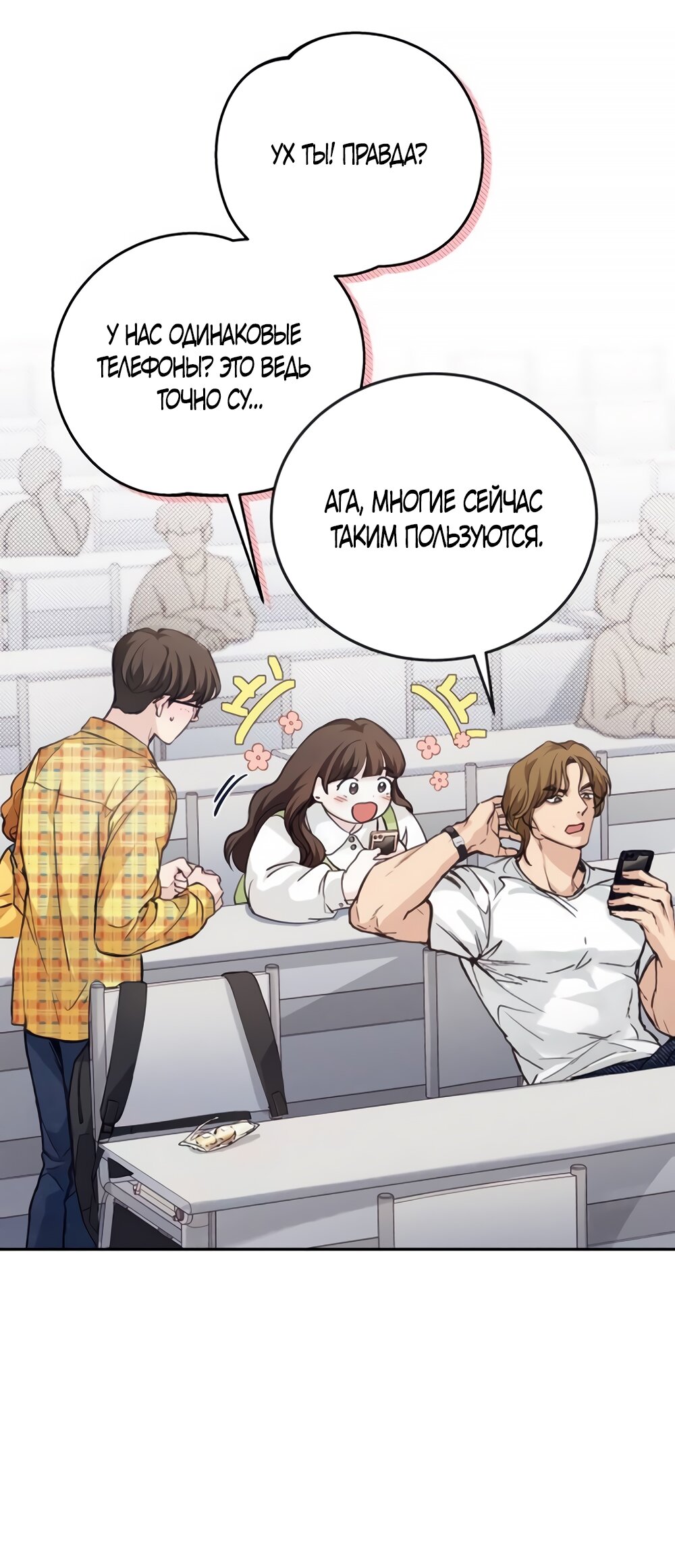 Манга Идеальная Даин - Глава 6 Страница 44