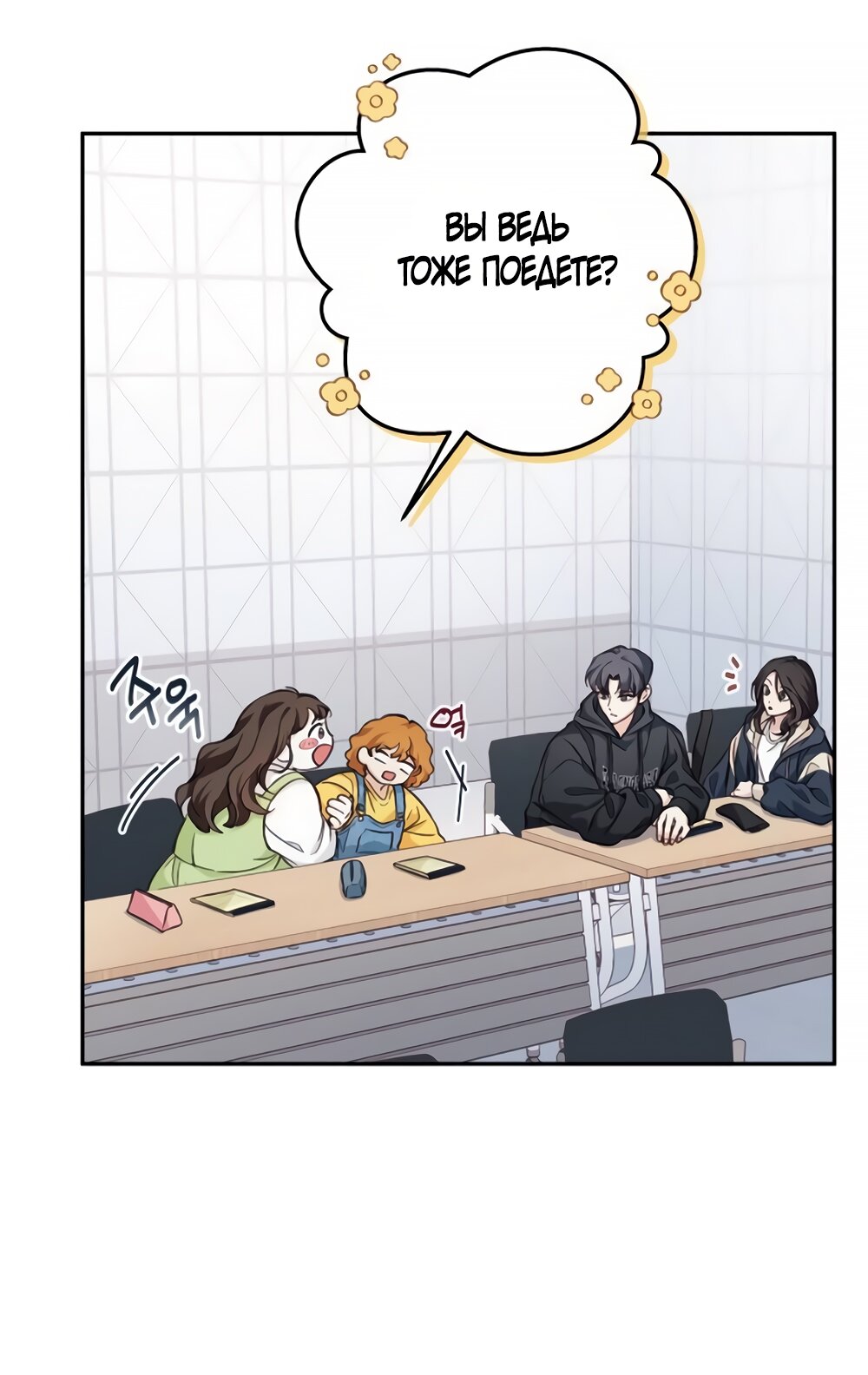 Манга Идеальная Даин - Глава 6 Страница 24