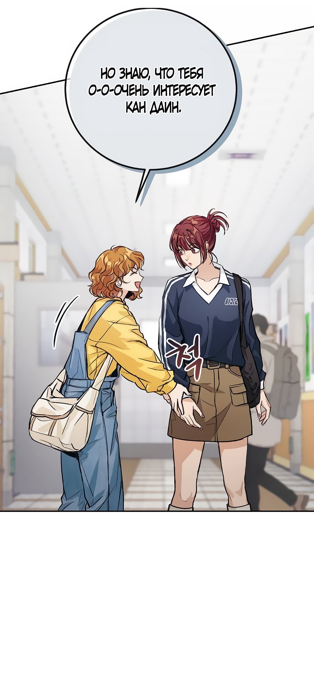 Манга Идеальная Даин - Глава 5 Страница 43