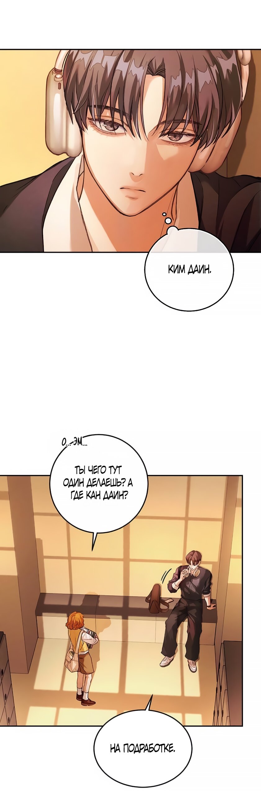 Манга Идеальная Даин - Глава 5 Страница 4