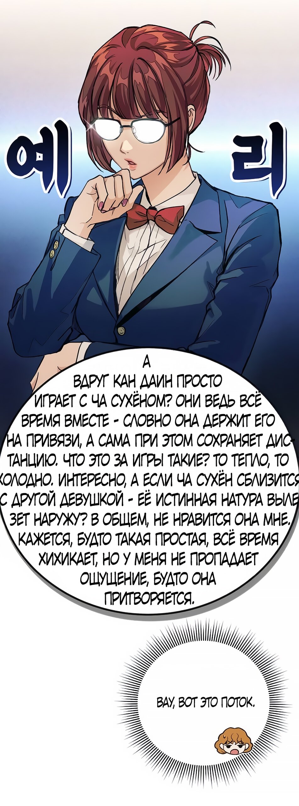 Манга Идеальная Даин - Глава 5 Страница 40