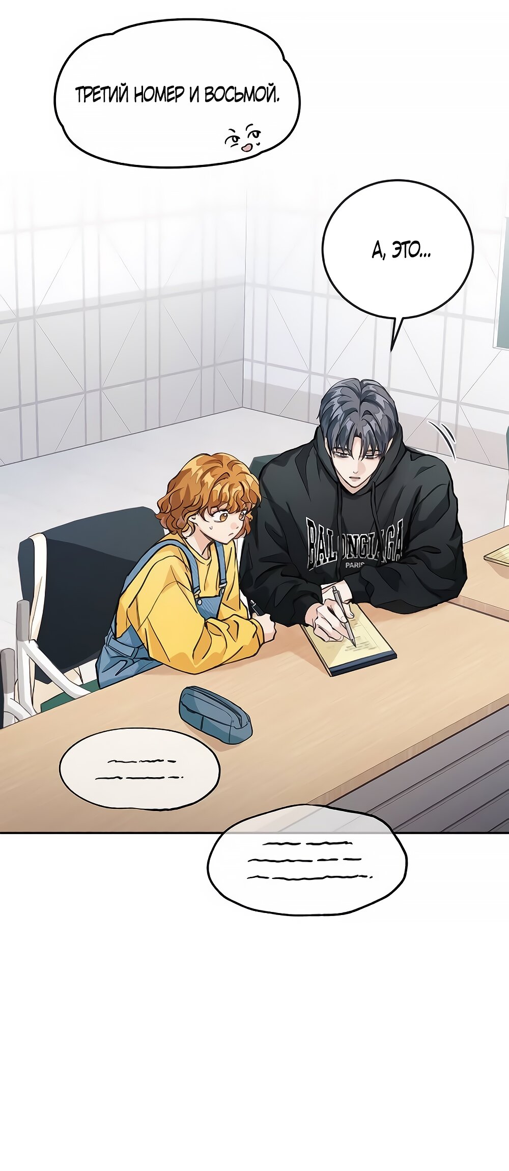 Манга Идеальная Даин - Глава 5 Страница 48