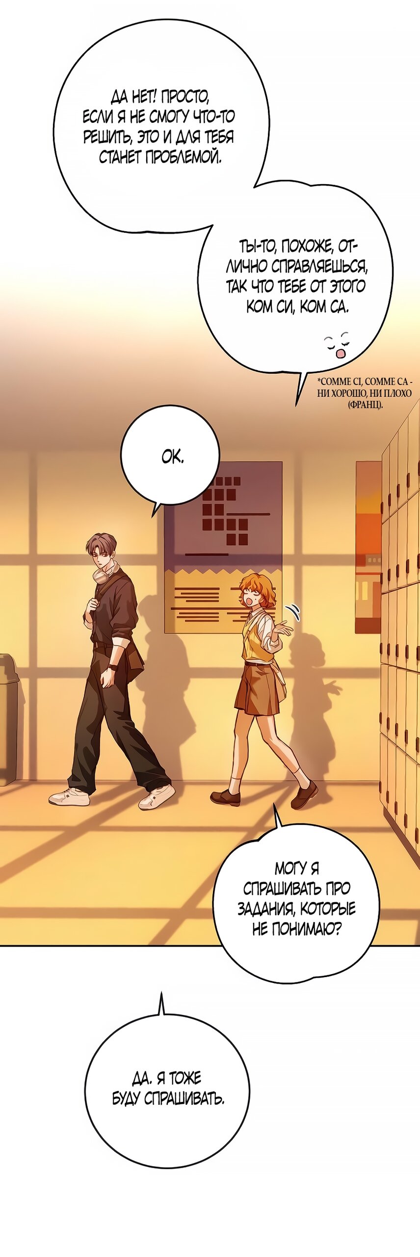 Манга Идеальная Даин - Глава 5 Страница 29