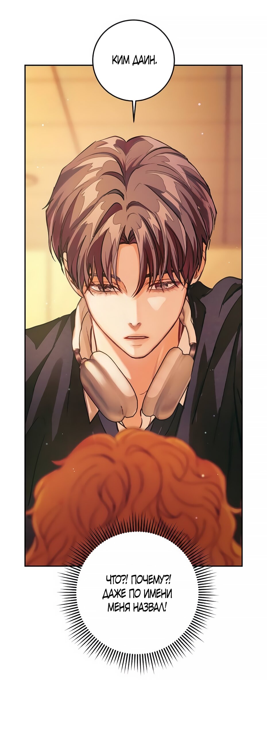 Манга Идеальная Даин - Глава 5 Страница 17