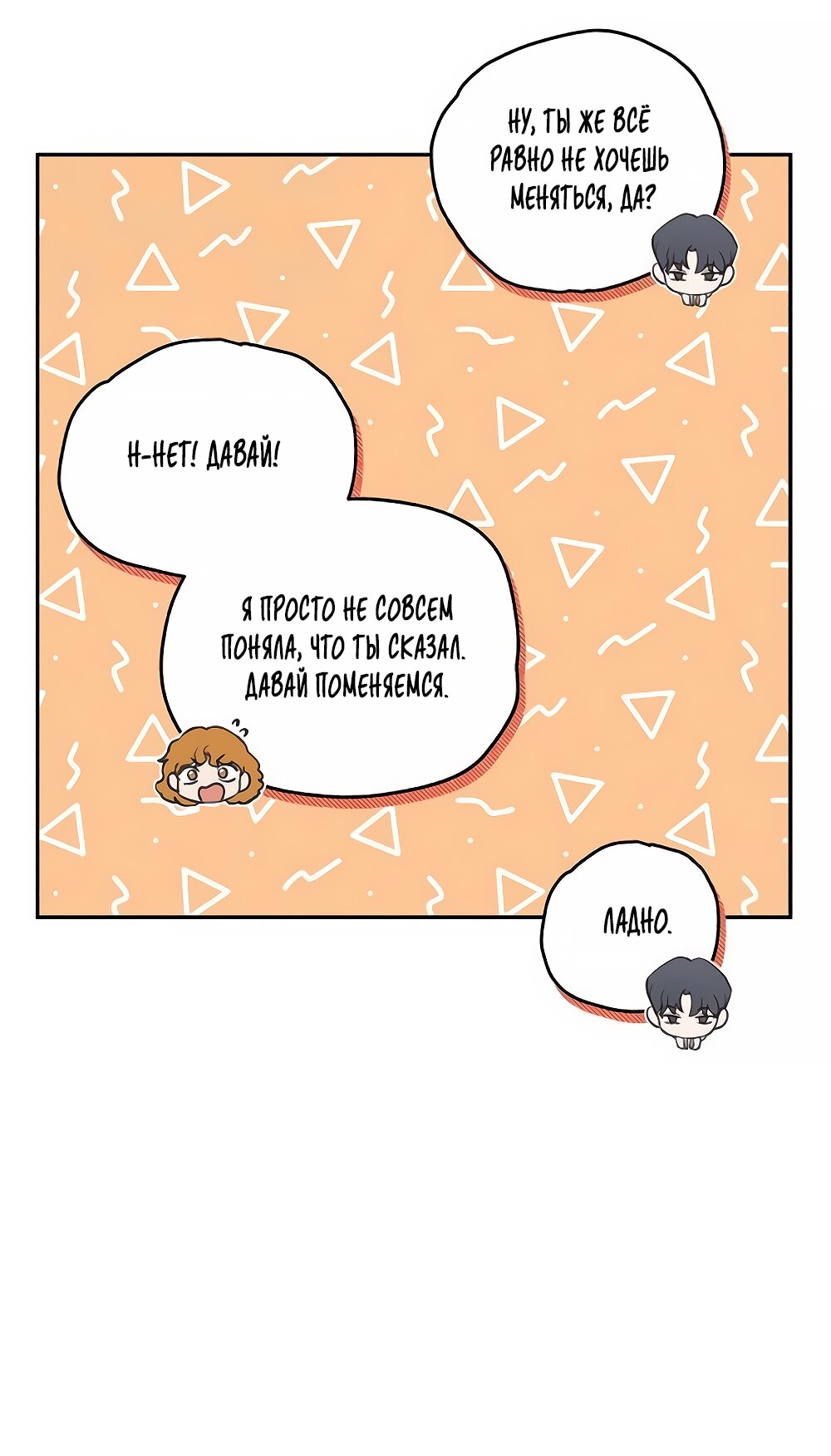 Манга Идеальная Даин - Глава 5 Страница 23