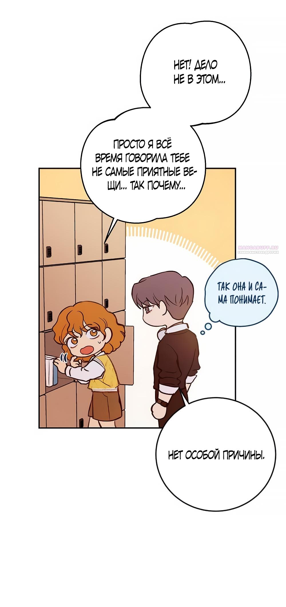 Манга Идеальная Даин - Глава 5 Страница 26