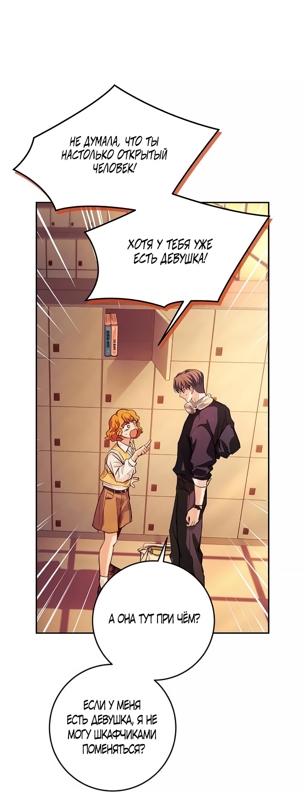 Манга Идеальная Даин - Глава 5 Страница 20