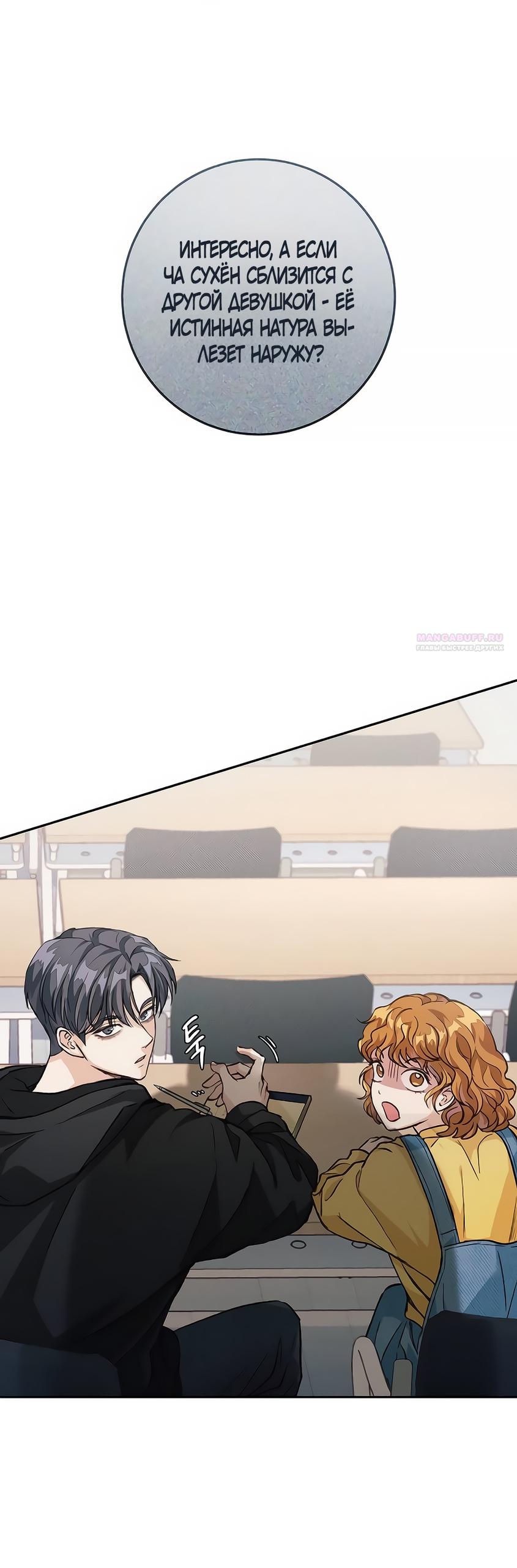 Манга Идеальная Даин - Глава 5 Страница 58