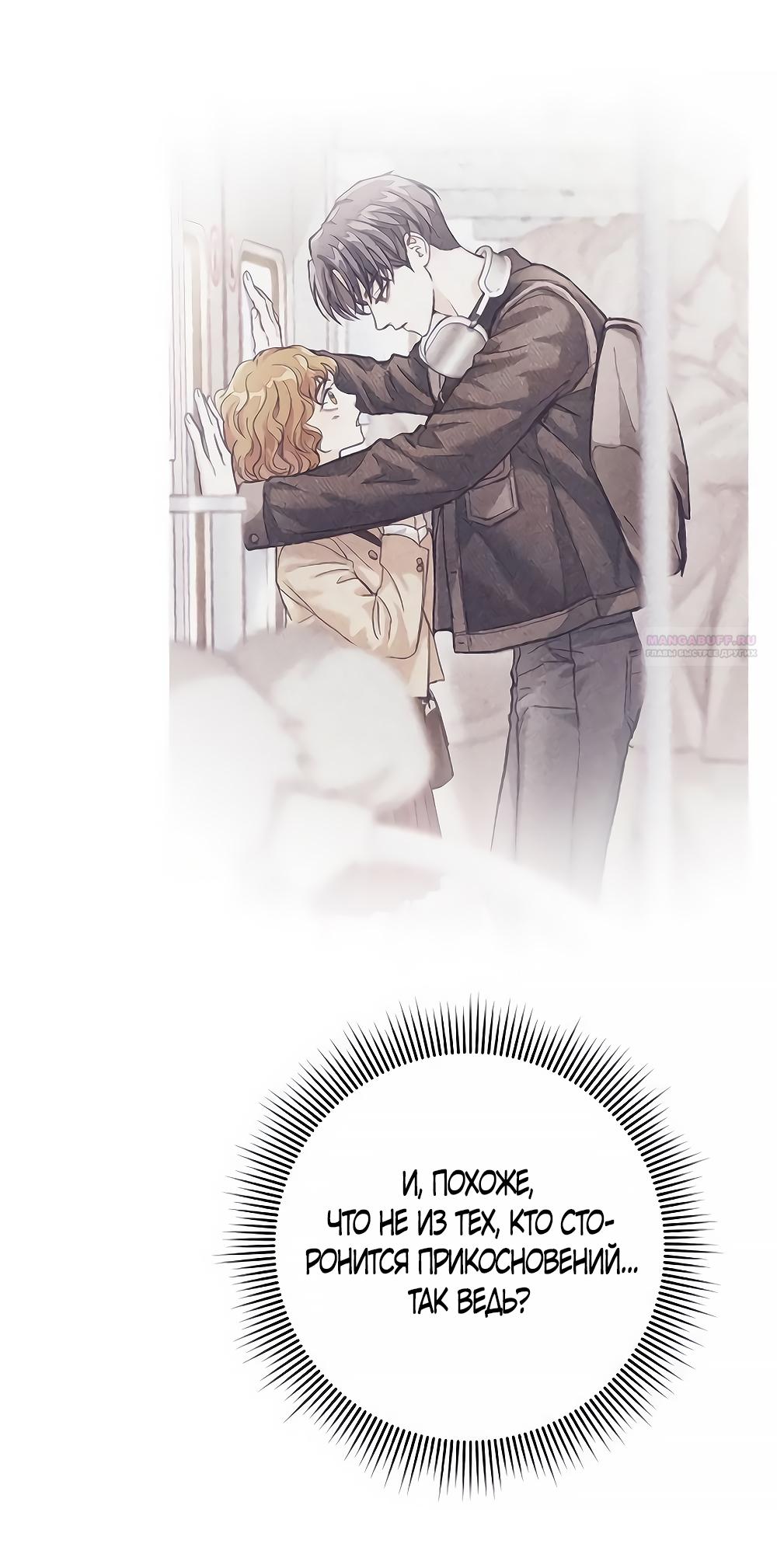 Манга Идеальная Даин - Глава 5 Страница 50