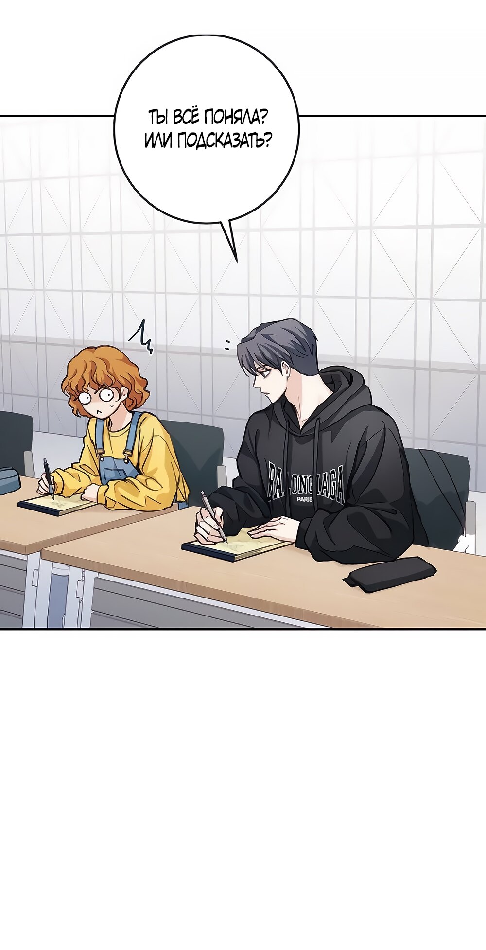 Манга Идеальная Даин - Глава 5 Страница 47