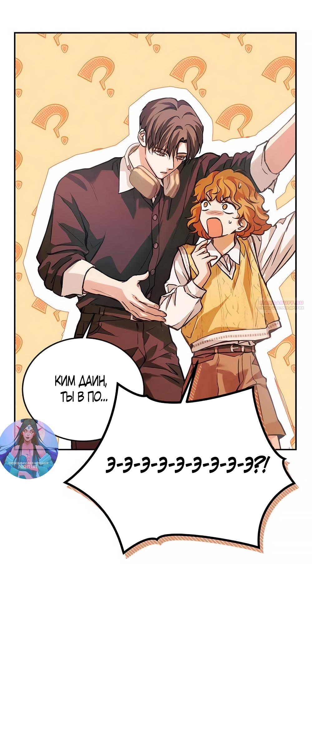 Манга Идеальная Даин - Глава 5 Страница 14