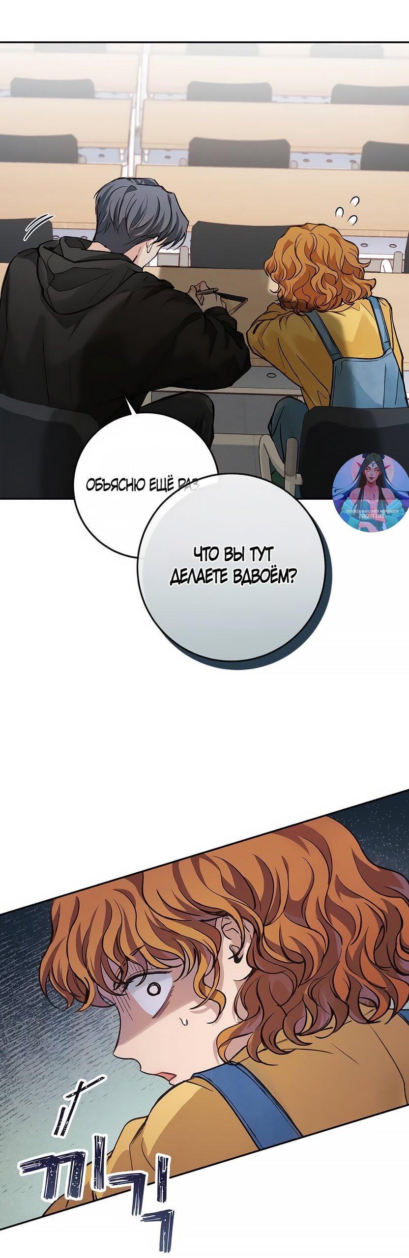 Манга Идеальная Даин - Глава 5 Страница 57