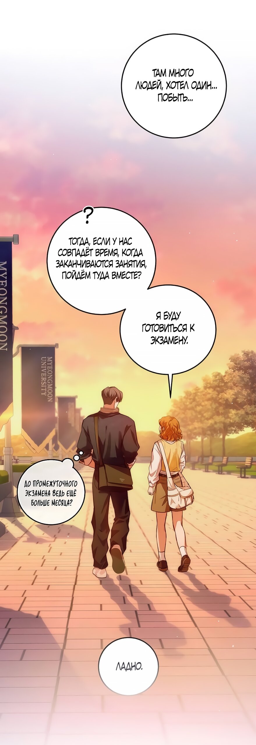 Манга Идеальная Даин - Глава 5 Страница 31