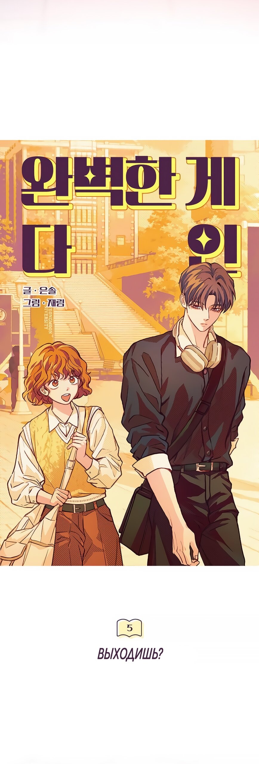 Манга Идеальная Даин - Глава 5 Страница 32